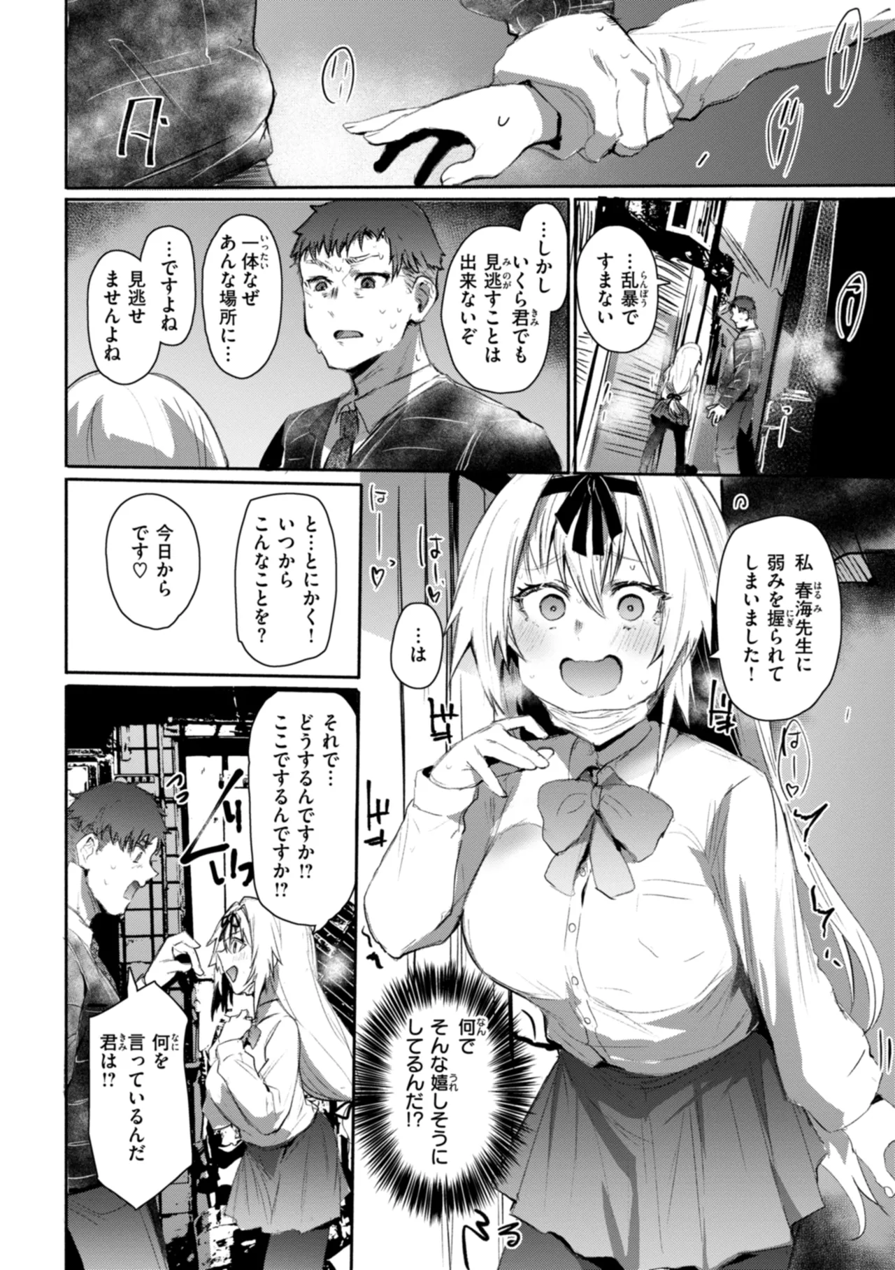 Yabai Hodo Suki page 30 full
