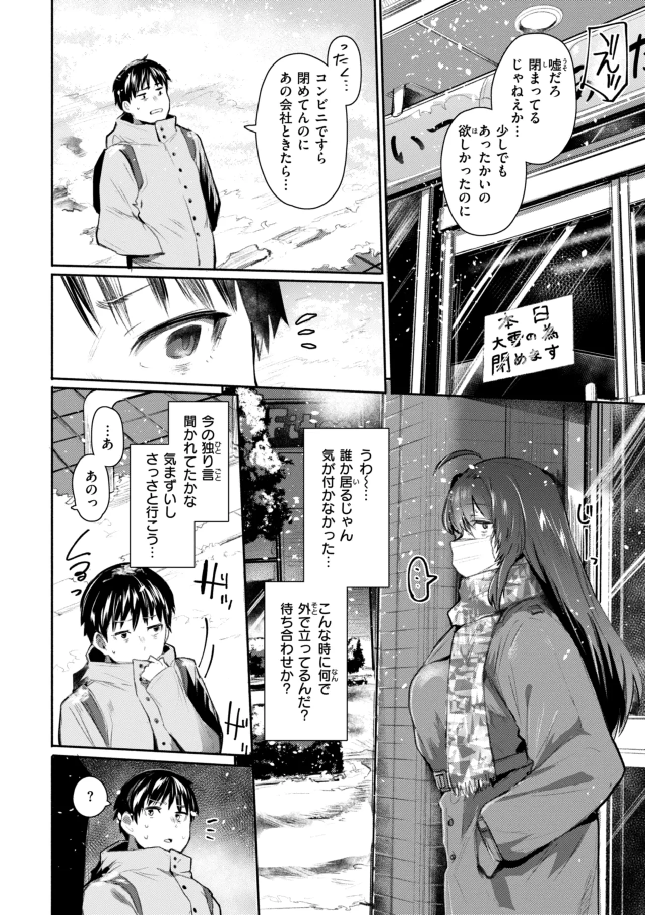 Yabai Hodo Suki page 6 full
