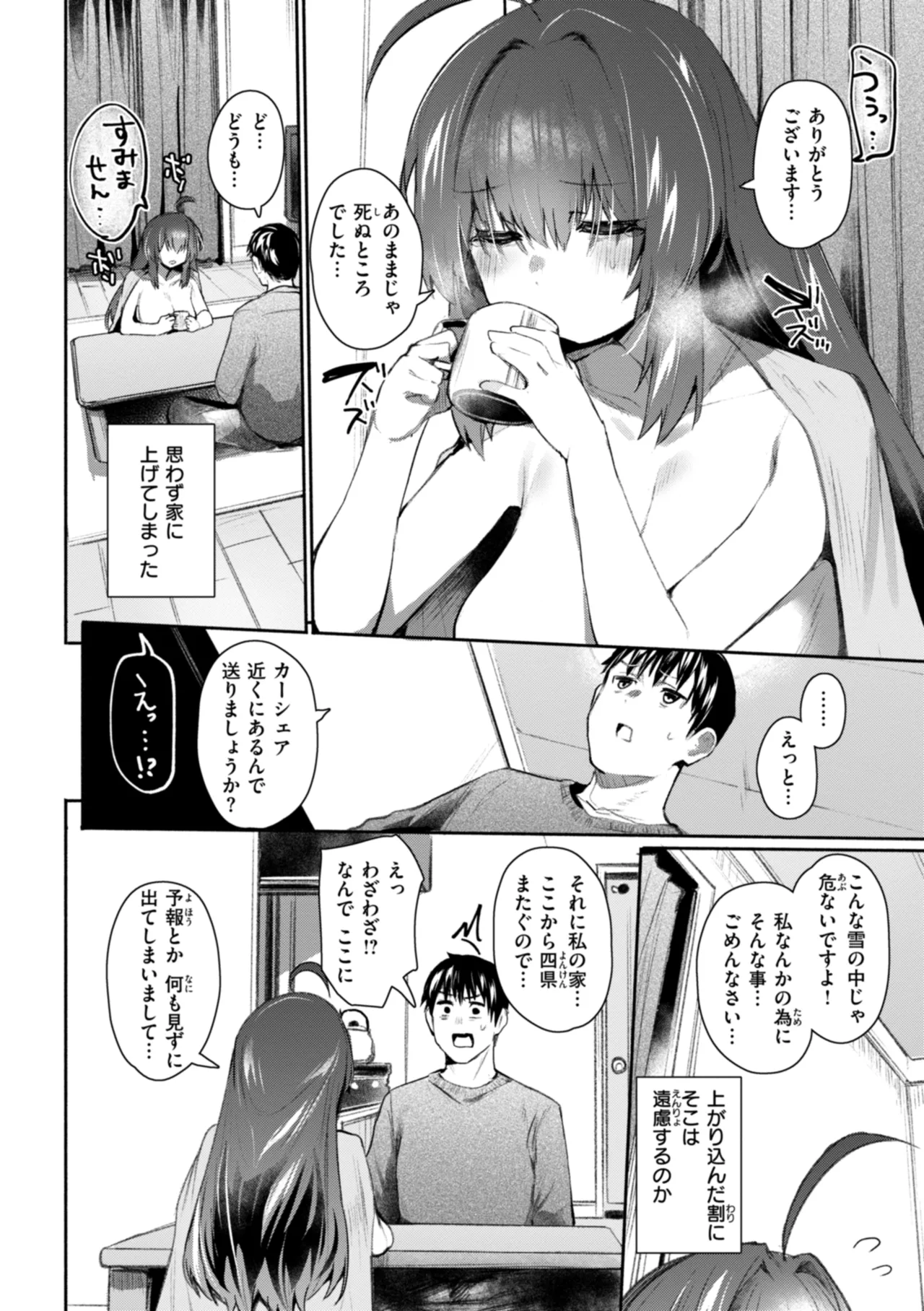 Yabai Hodo Suki page 8 full