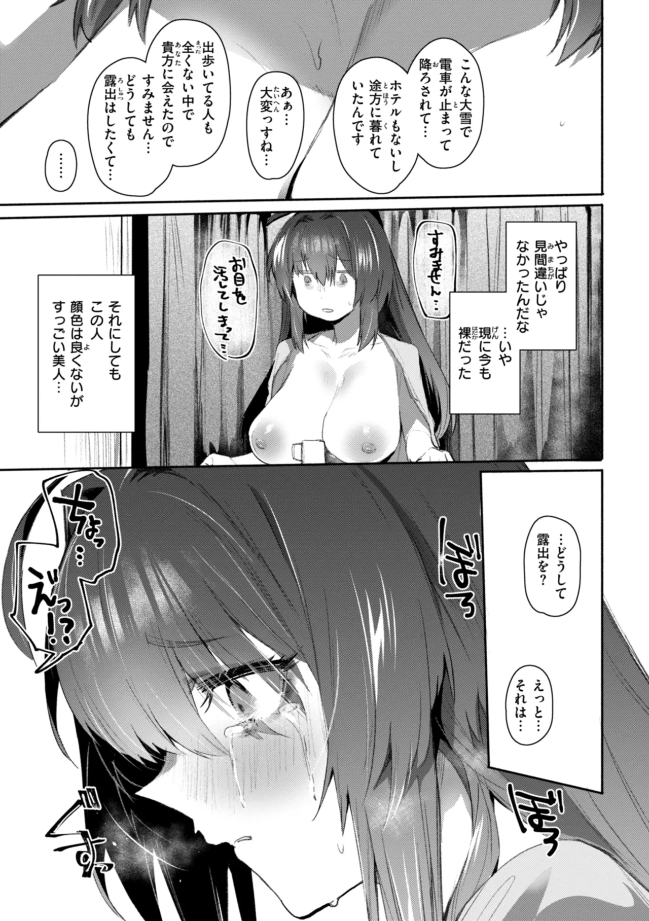 Yabai Hodo Suki page 9 full