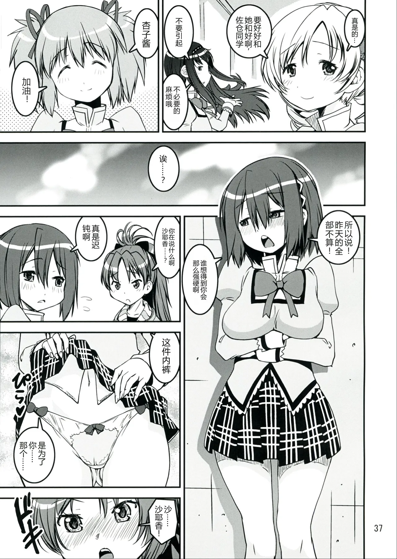 Page 37 of (C84) [KATAMARI-YA (Shinama)] Sasoiuke x Kaeriuchi (Puella Magi Madoka Magica) [Chinese]