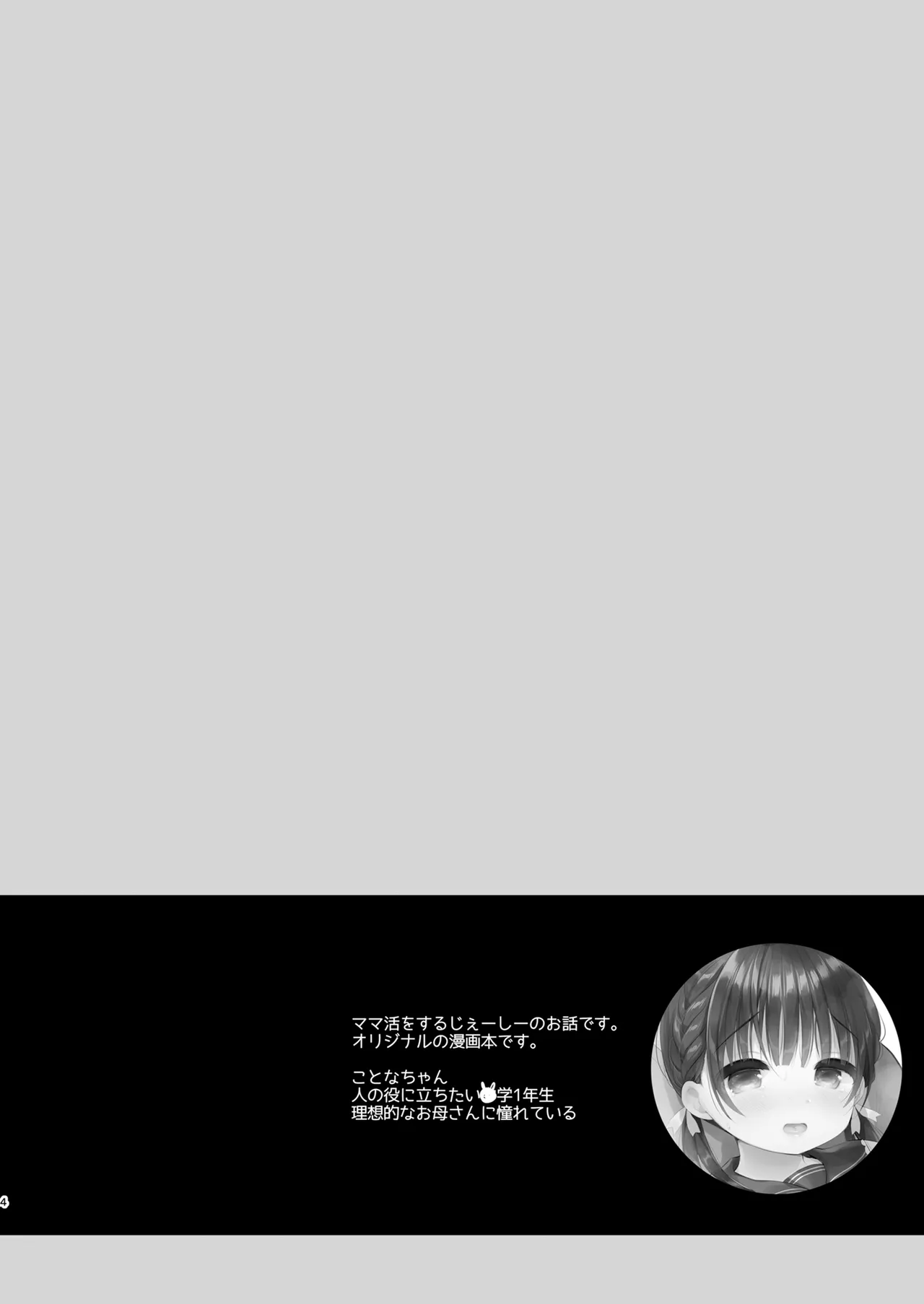 Page 3 of Mamakatsu Dou?