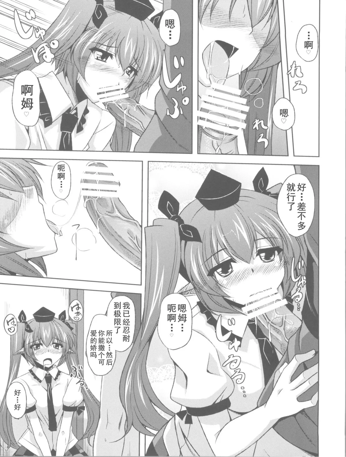 Page 11 of (Reitaisai 8) [Dokomademo Aoi Sora ni Ukabu Niku (Nikusoukyuu)] Mousou Nenpou (Touhou Project) [Chinese] [Dawn个人汉化]