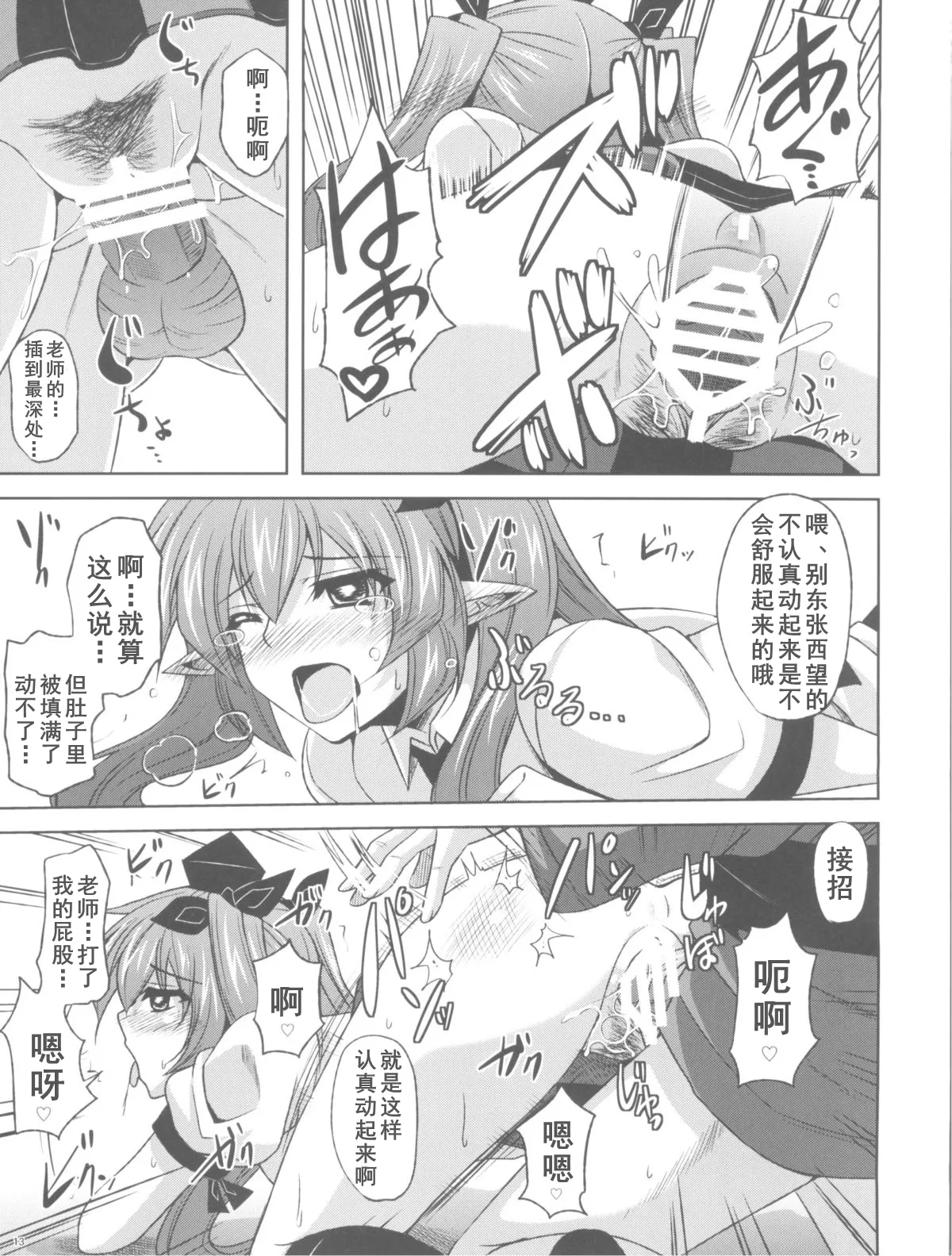 Page 13 of (Reitaisai 8) [Dokomademo Aoi Sora ni Ukabu Niku (Nikusoukyuu)] Mousou Nenpou (Touhou Project) [Chinese] [Dawn个人汉化]
