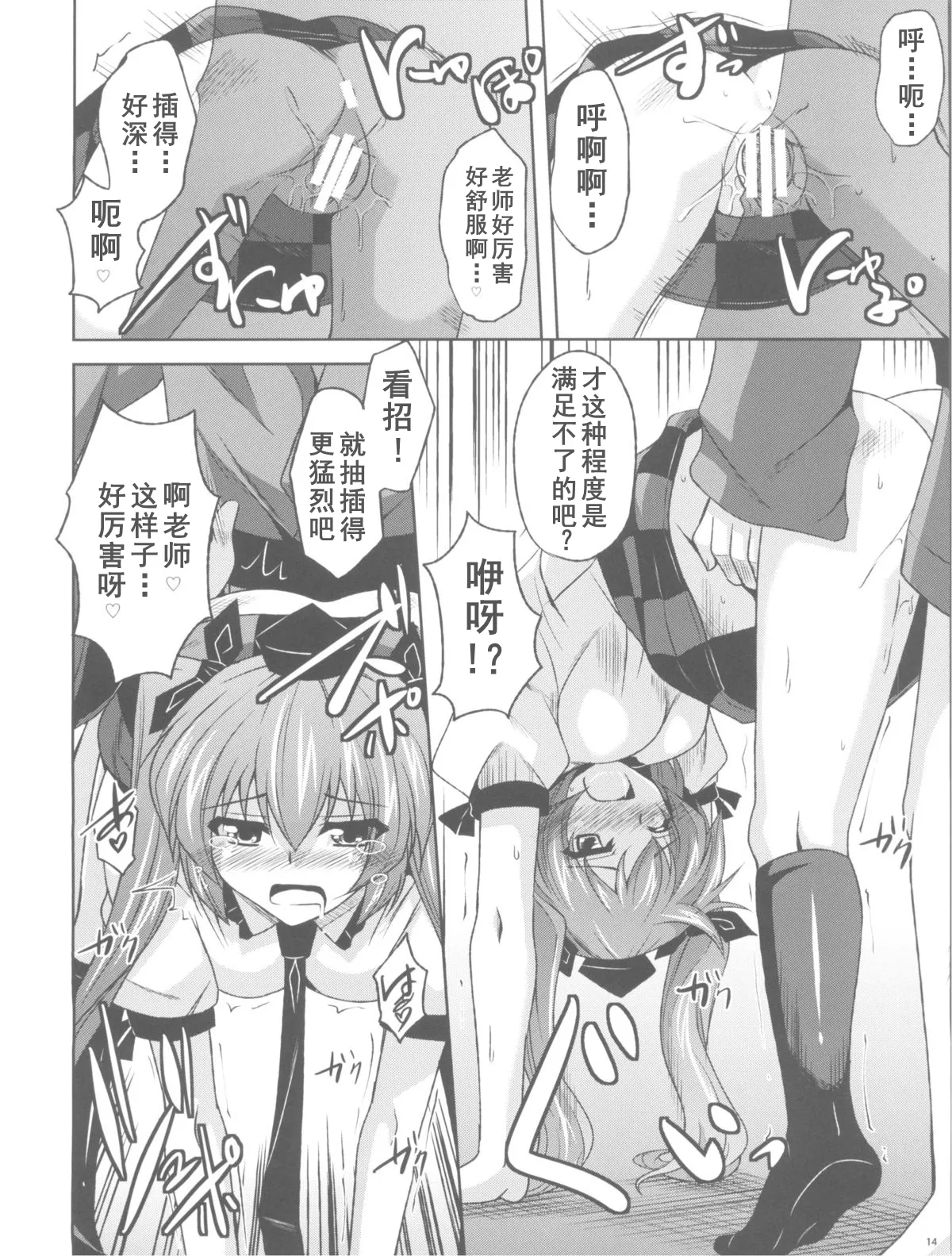 Page 14 of (Reitaisai 8) [Dokomademo Aoi Sora ni Ukabu Niku (Nikusoukyuu)] Mousou Nenpou (Touhou Project) [Chinese] [Dawn个人汉化]