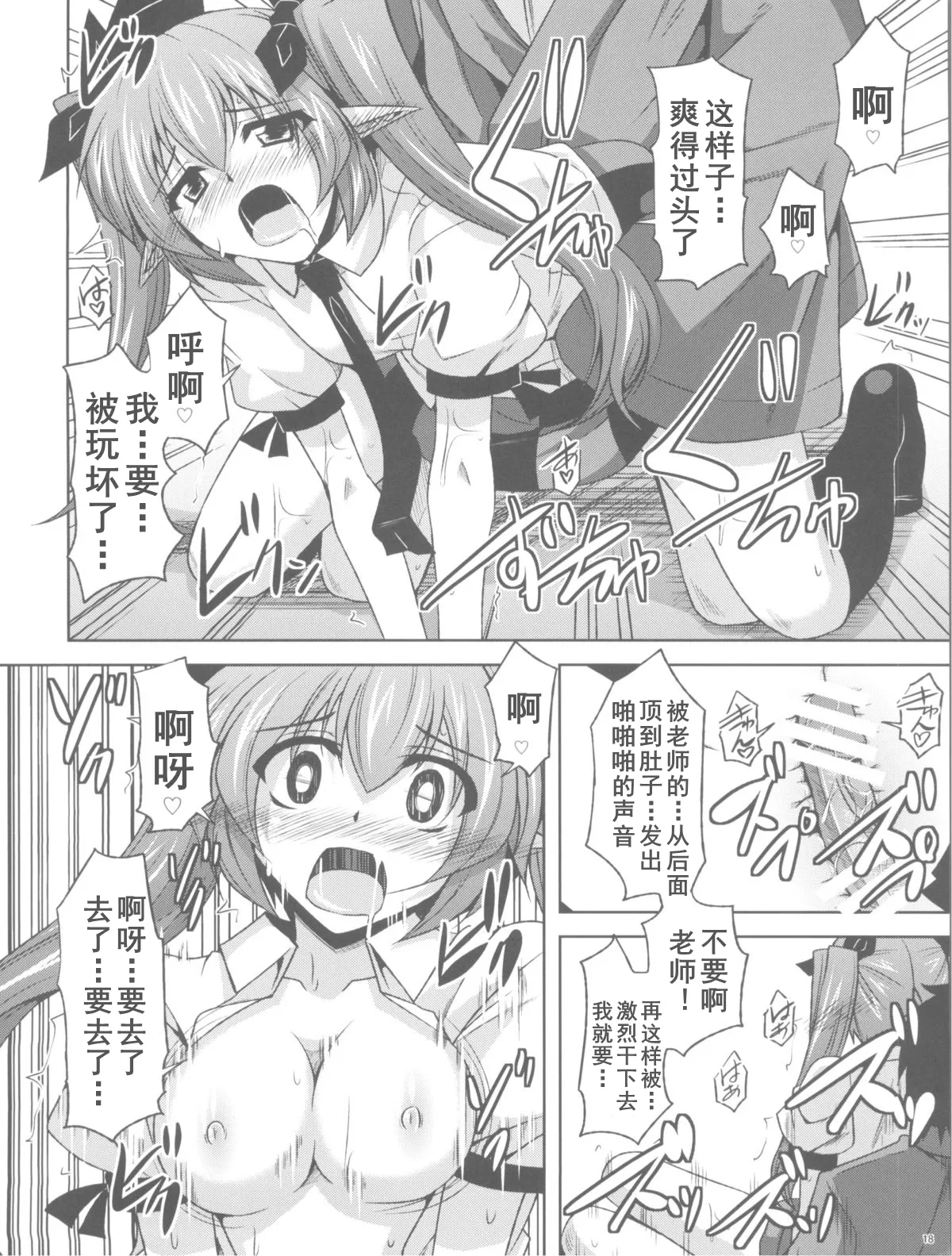 Page 18 of (Reitaisai 8) [Dokomademo Aoi Sora ni Ukabu Niku (Nikusoukyuu)] Mousou Nenpou (Touhou Project) [Chinese] [Dawn个人汉化]