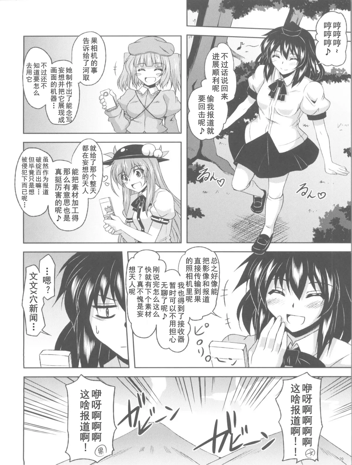 Page 20 of (Reitaisai 8) [Dokomademo Aoi Sora ni Ukabu Niku (Nikusoukyuu)] Mousou Nenpou (Touhou Project) [Chinese] [Dawn个人汉化]