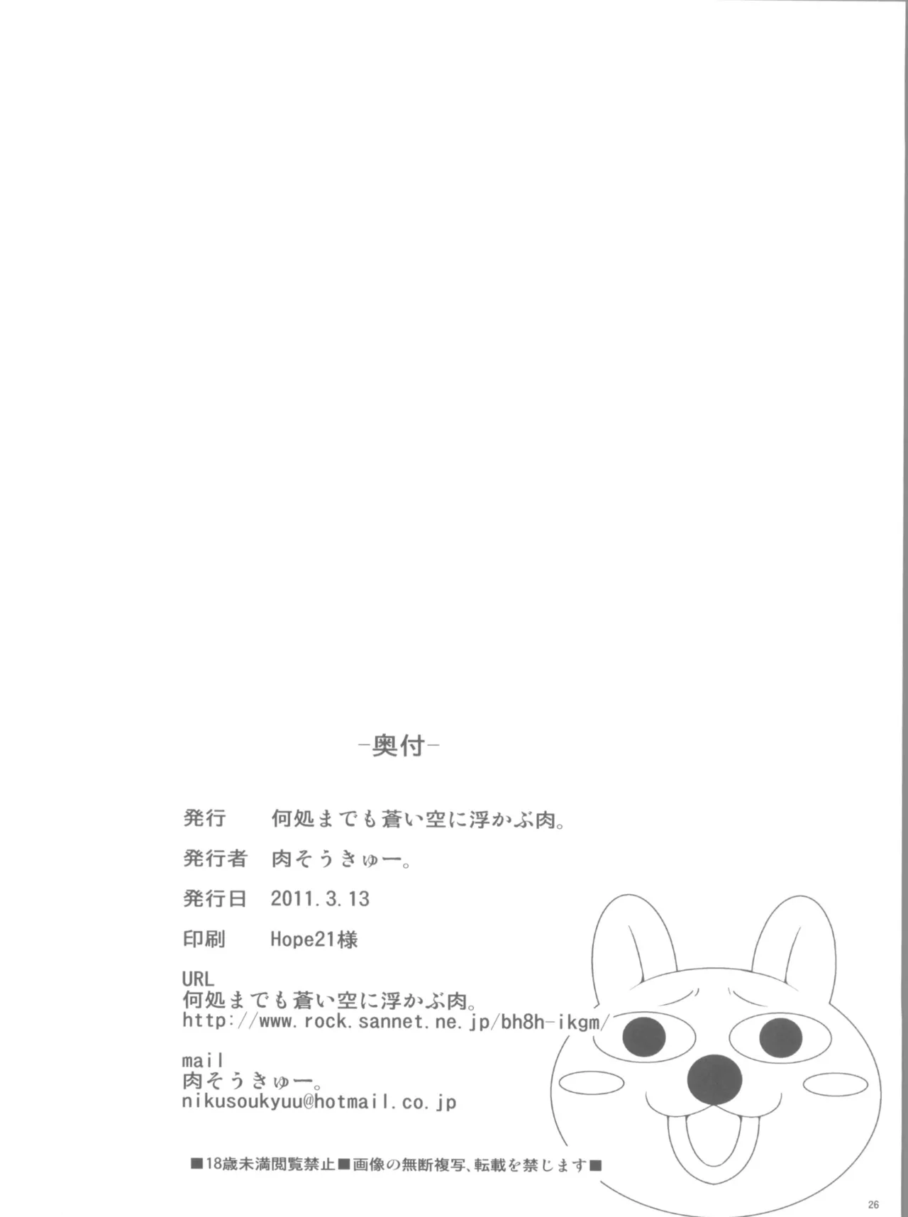 Page 26 of (Reitaisai 8) [Dokomademo Aoi Sora ni Ukabu Niku (Nikusoukyuu)] Mousou Nenpou (Touhou Project) [Chinese] [Dawn个人汉化]