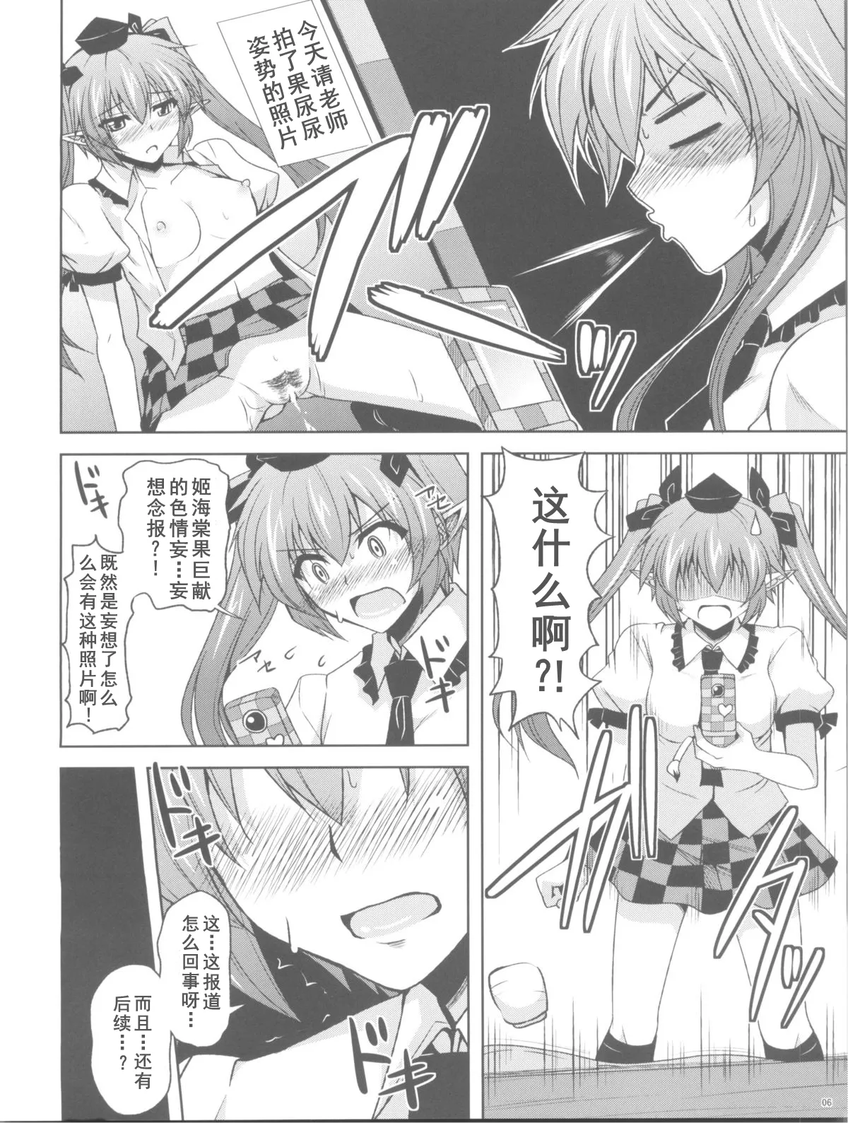 Page 6 of (Reitaisai 8) [Dokomademo Aoi Sora ni Ukabu Niku (Nikusoukyuu)] Mousou Nenpou (Touhou Project) [Chinese] [Dawn个人汉化]