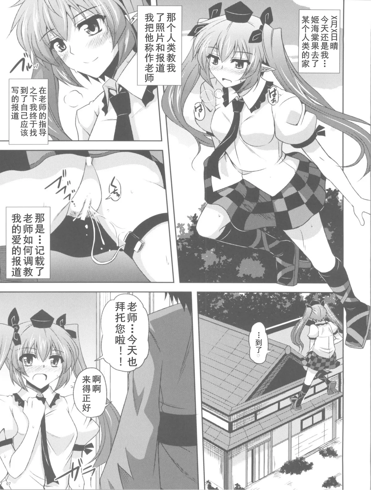 Page 7 of Mousou Nenpou