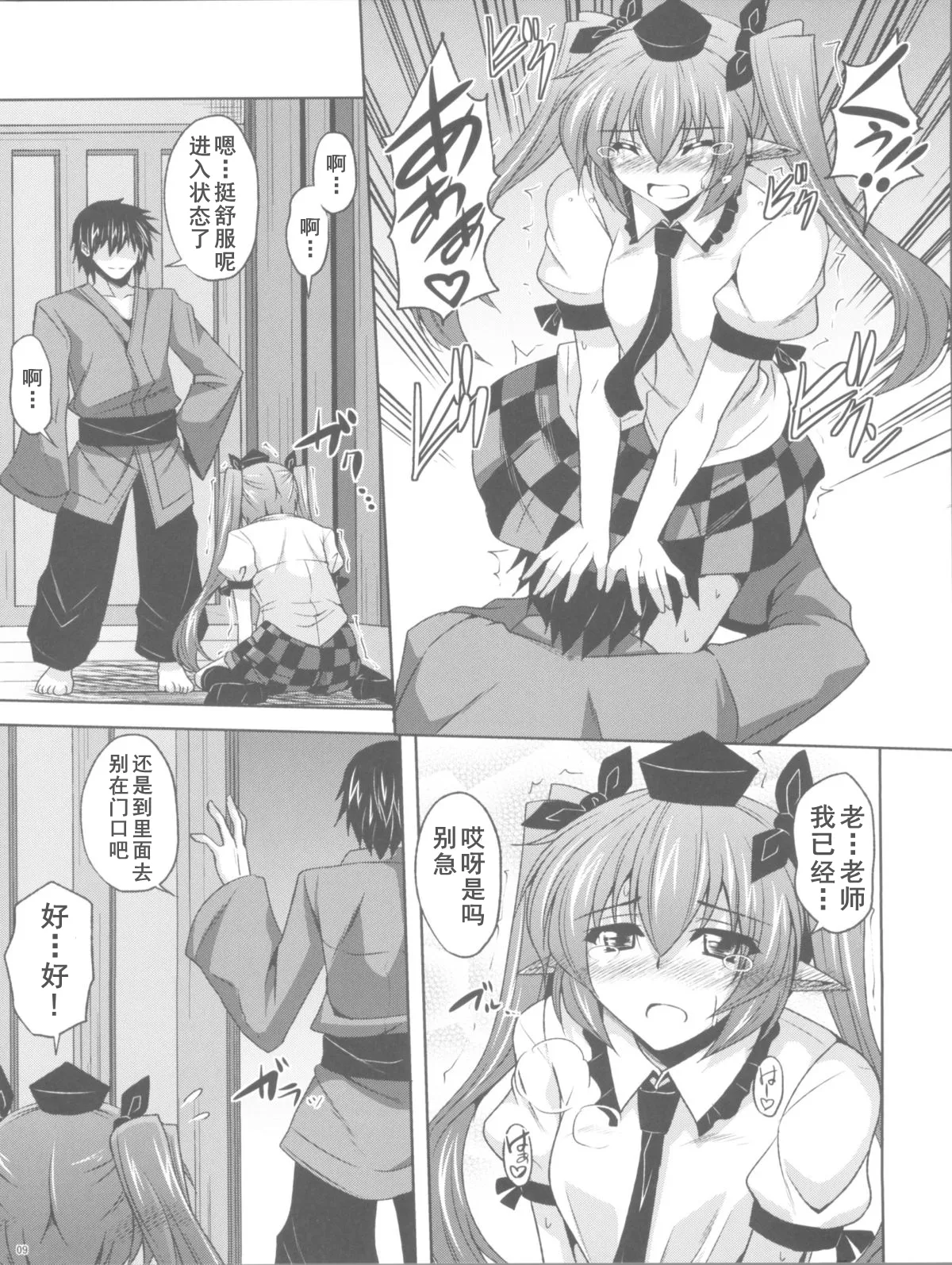 Page 9 of (Reitaisai 8) [Dokomademo Aoi Sora ni Ukabu Niku (Nikusoukyuu)] Mousou Nenpou (Touhou Project) [Chinese] [Dawn个人汉化]