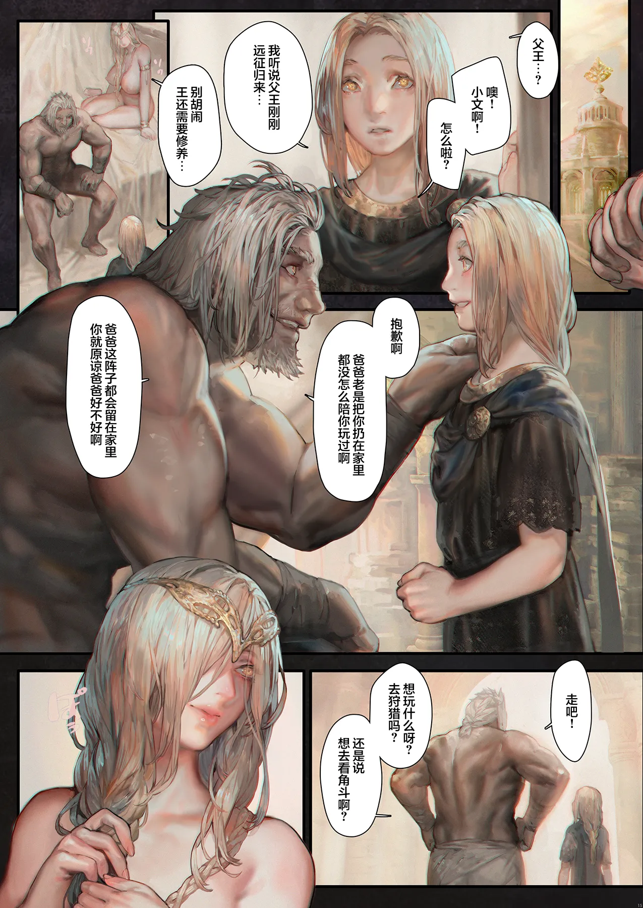 Page 13 of [COMEX (Aoin)] Eien no Megami Marika | 永恒的女神 玛莉卡 (Elden Ring) [Chinese] [白杨汉化组] [Digital]