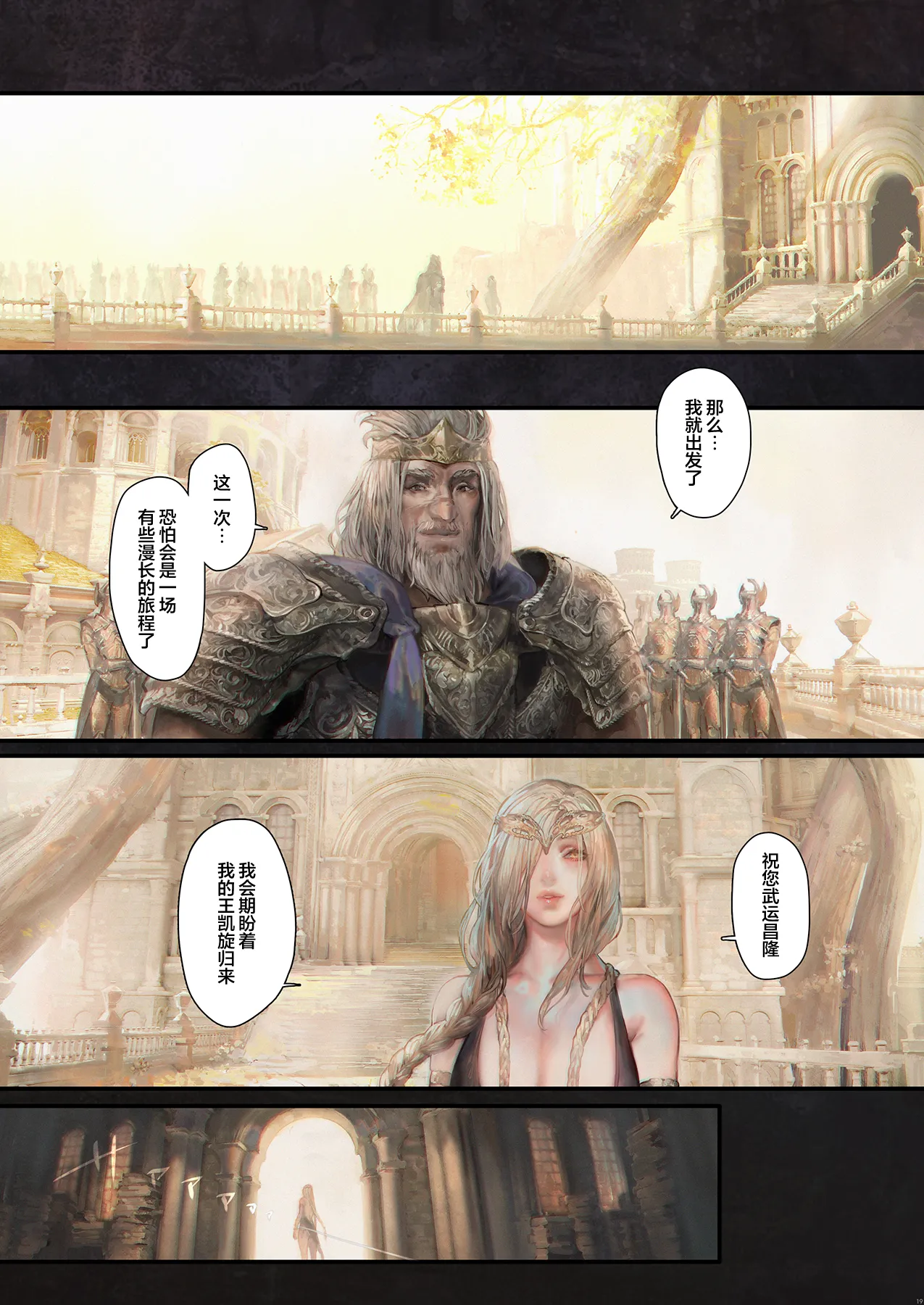Page 17 of [COMEX (Aoin)] Eien no Megami Marika | 永恒的女神 玛莉卡 (Elden Ring) [Chinese] [白杨汉化组] [Digital]