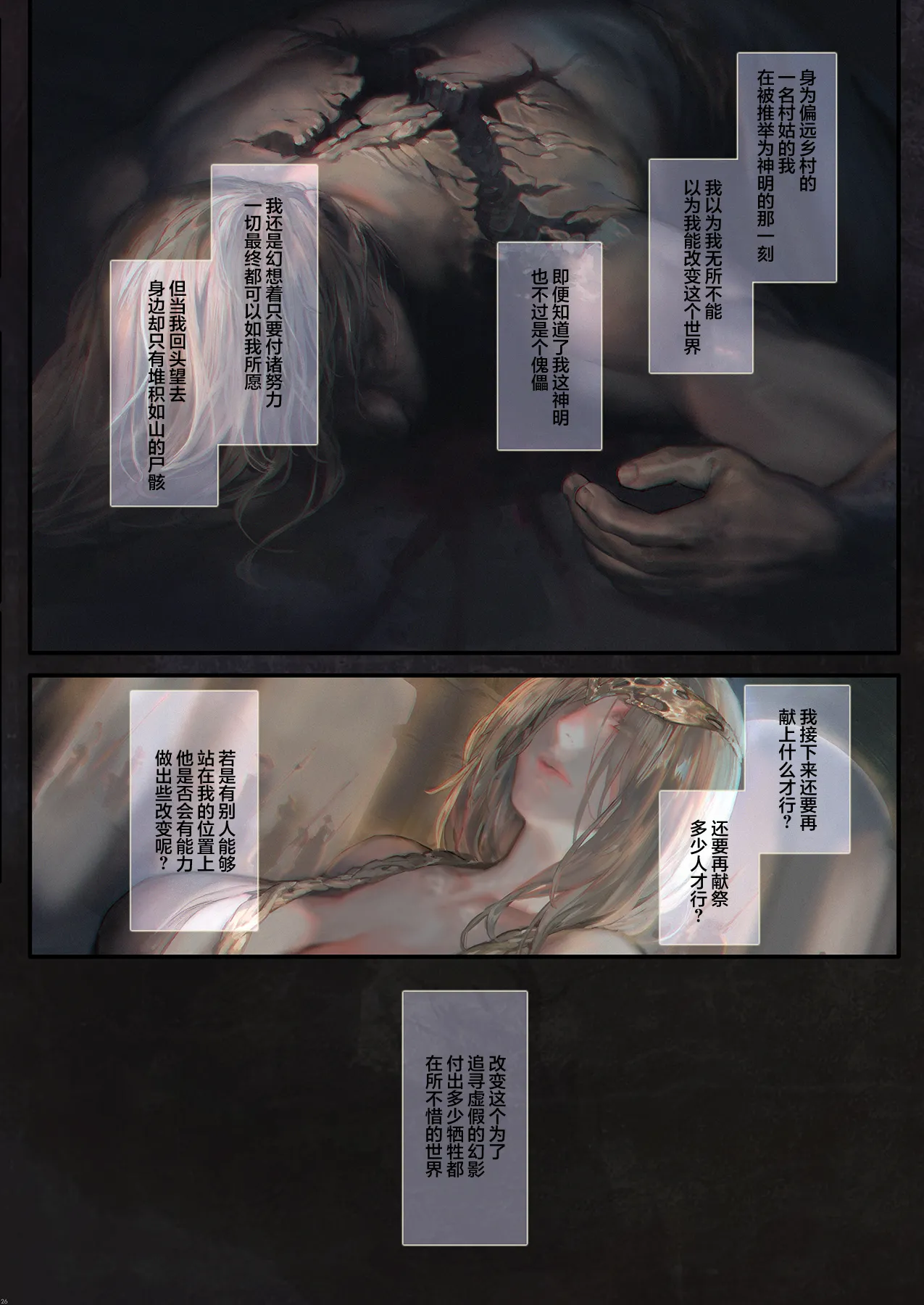 Page 24 of [COMEX (Aoin)] Eien no Megami Marika | 永恒的女神 玛莉卡 (Elden Ring) [Chinese] [白杨汉化组] [Digital]