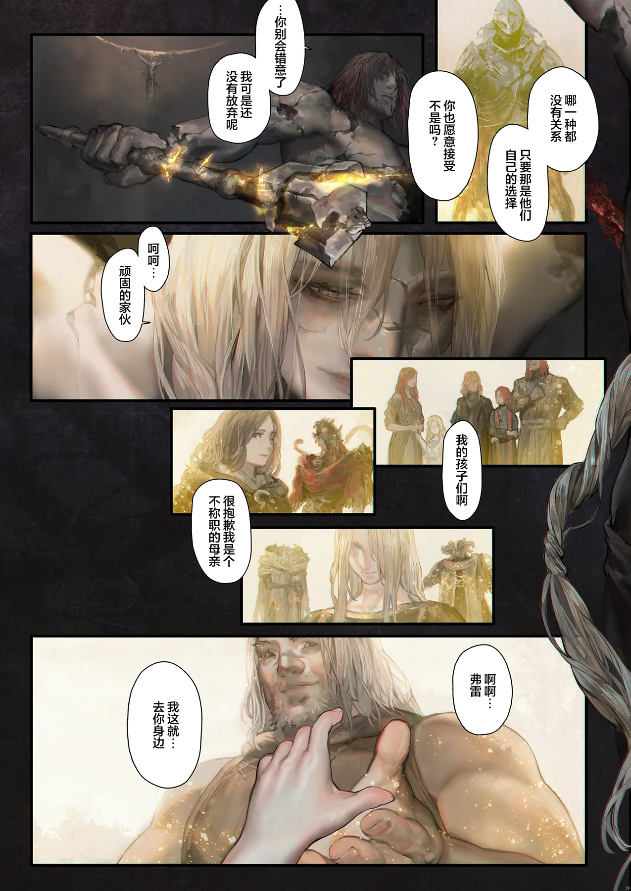 Page 27 of [COMEX (Aoin)] Eien no Megami Marika | 永恒的女神 玛莉卡 (Elden Ring) [Chinese] [白杨汉化组] [Digital]
