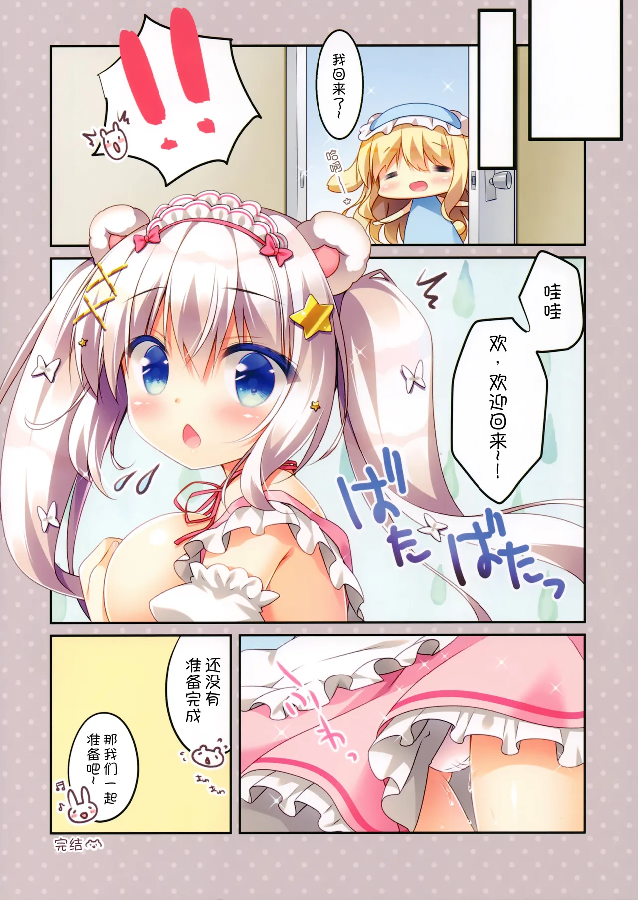 Page 14 of (C93) [Watakubi (Sasai Saji)] Momo-chan to Oyatsu [Chinese] [甜族星人x我不看本子汉化]