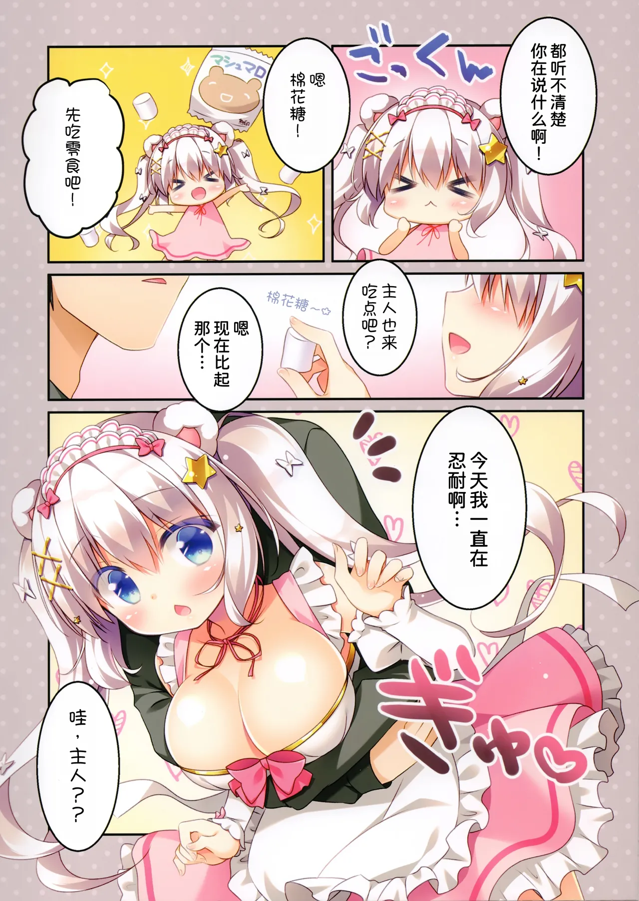 Page 5 of (C93) [Watakubi (Sasai Saji)] Momo-chan to Oyatsu [Chinese] [甜族星人x我不看本子汉化]