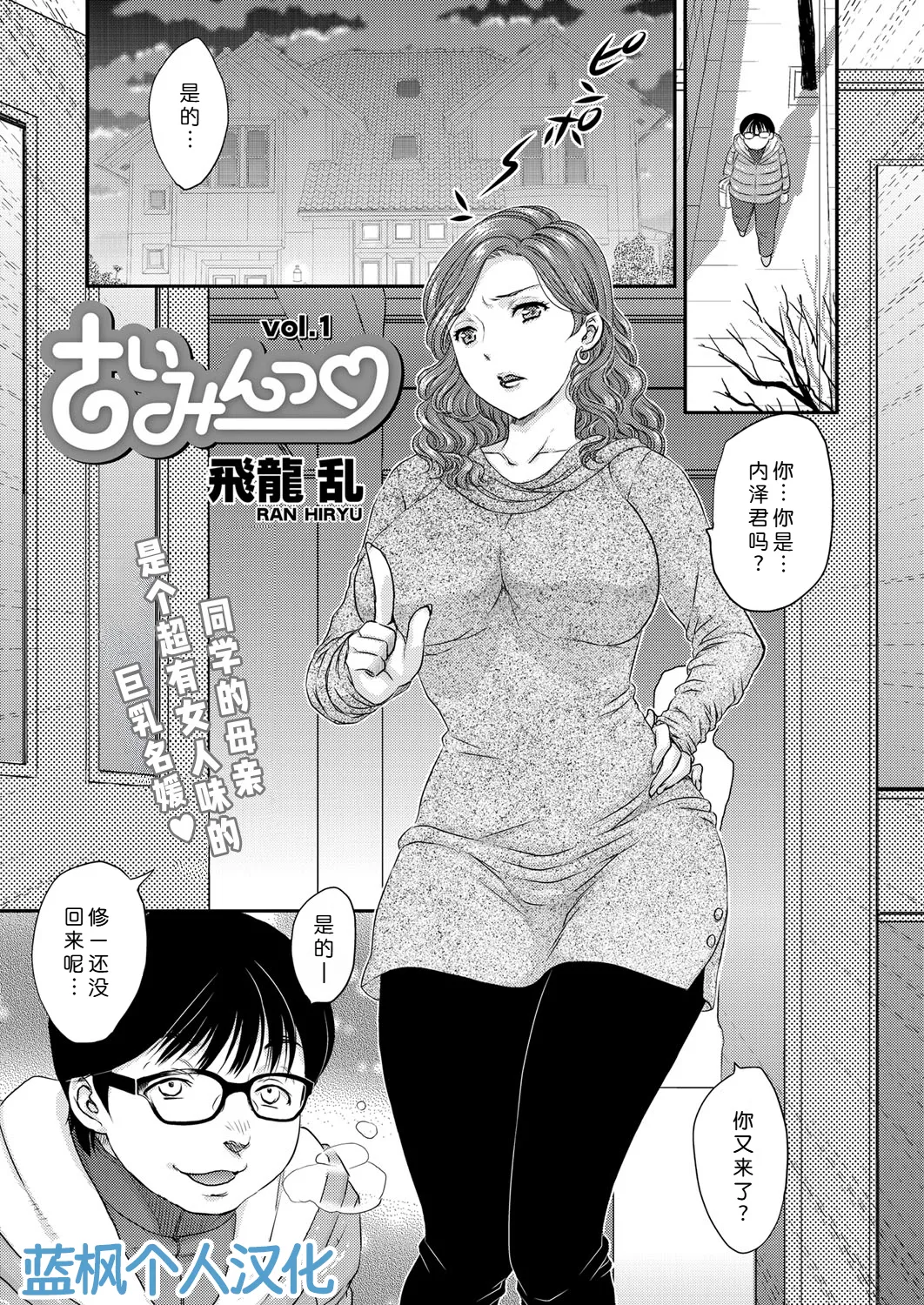 Page 1 of [Hiryuu Ran] Saimin vol. 1-2【蓝枫个人翻译】