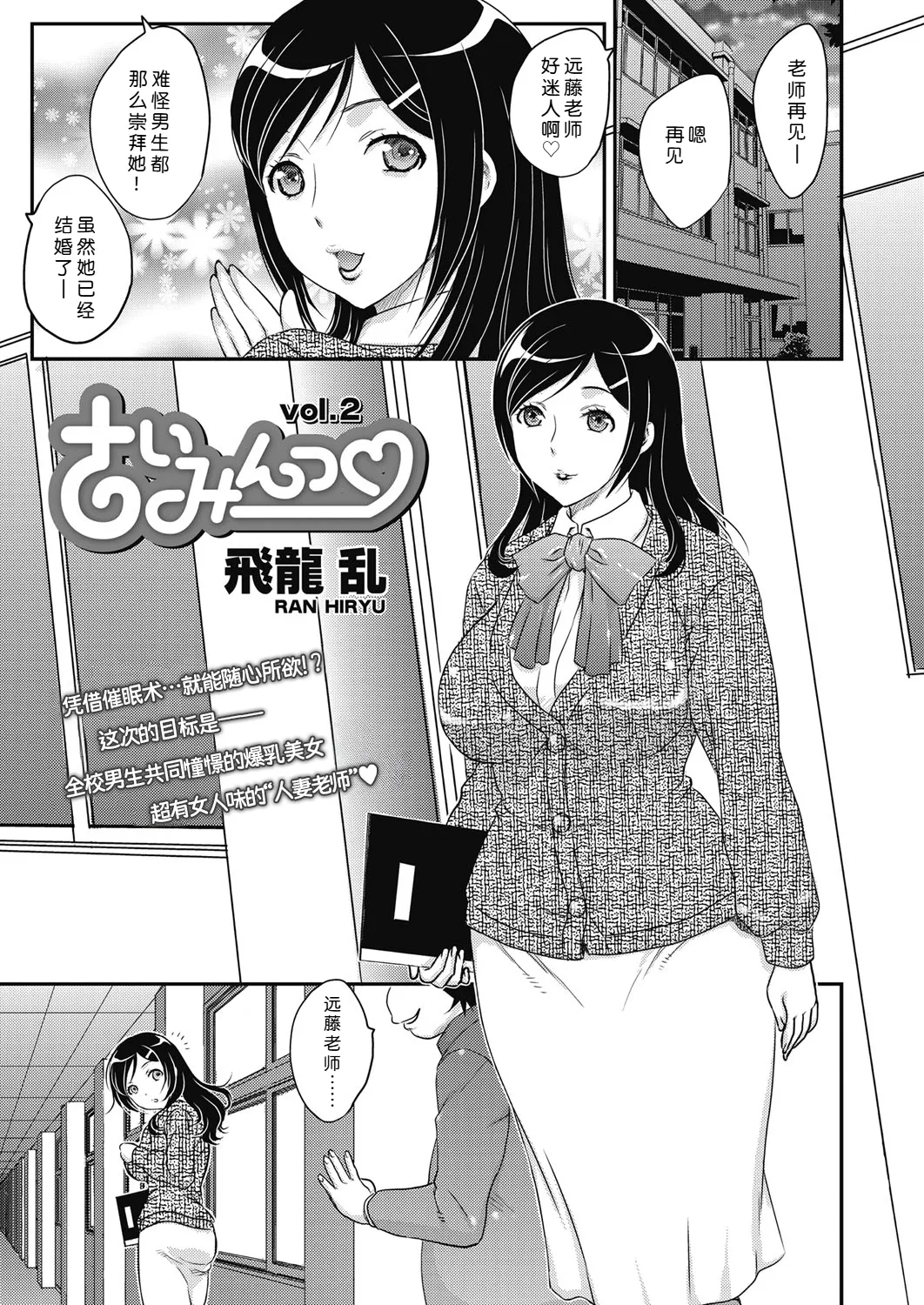 Page 19 of [Hiryuu Ran] Saimin vol. 1-2【蓝枫个人翻译】