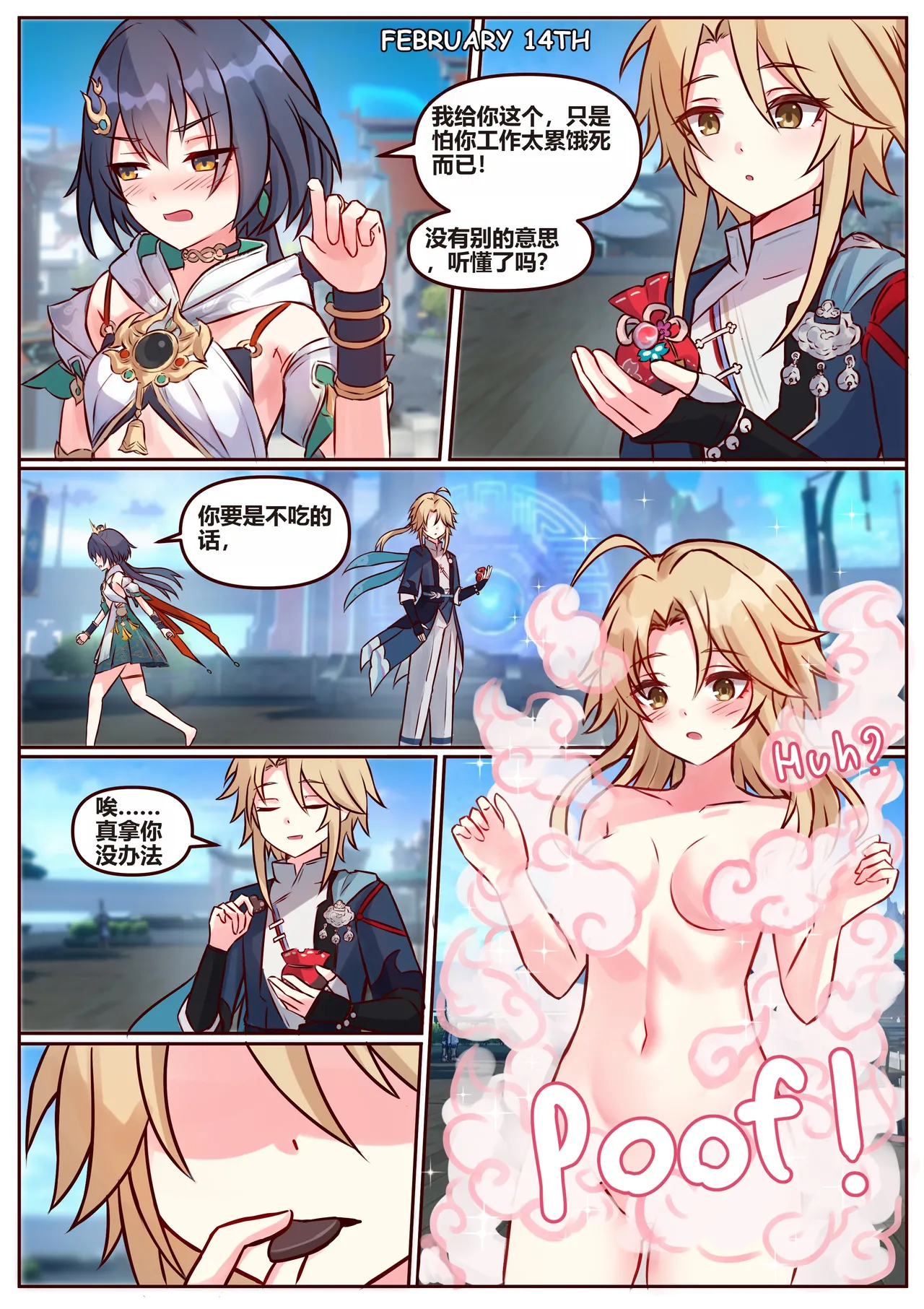 Page 16 of [Jimpu6]Miscellaneous Picture Collection(Honkai Star Rail) [Chinese]
