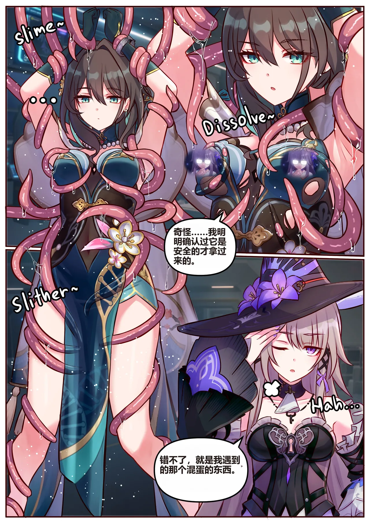 Page 23 of [Jimpu6]Miscellaneous Picture Collection(Honkai Star Rail) [Chinese]