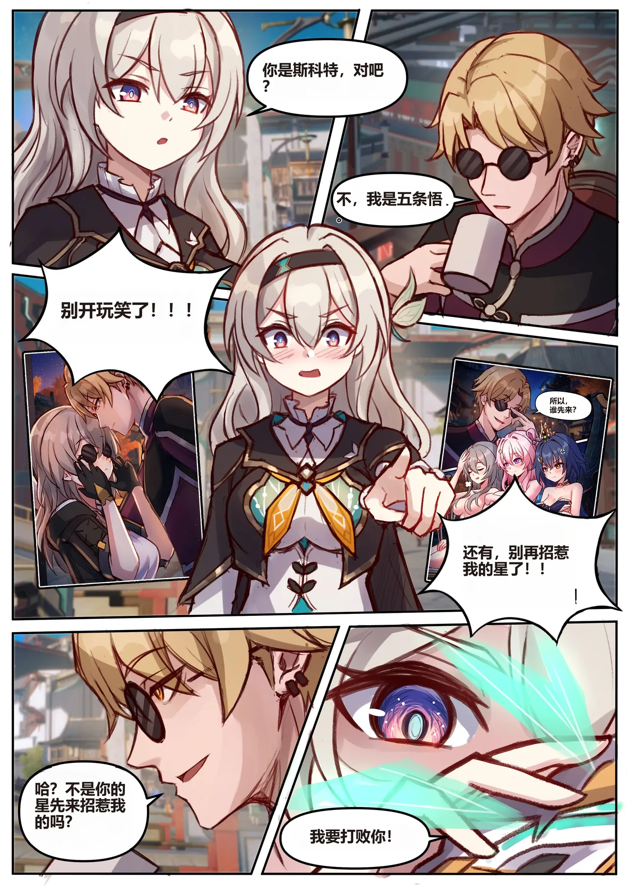 Page 6 of [Jimpu6]Miscellaneous Picture Collection(Honkai Star Rail) [Chinese]