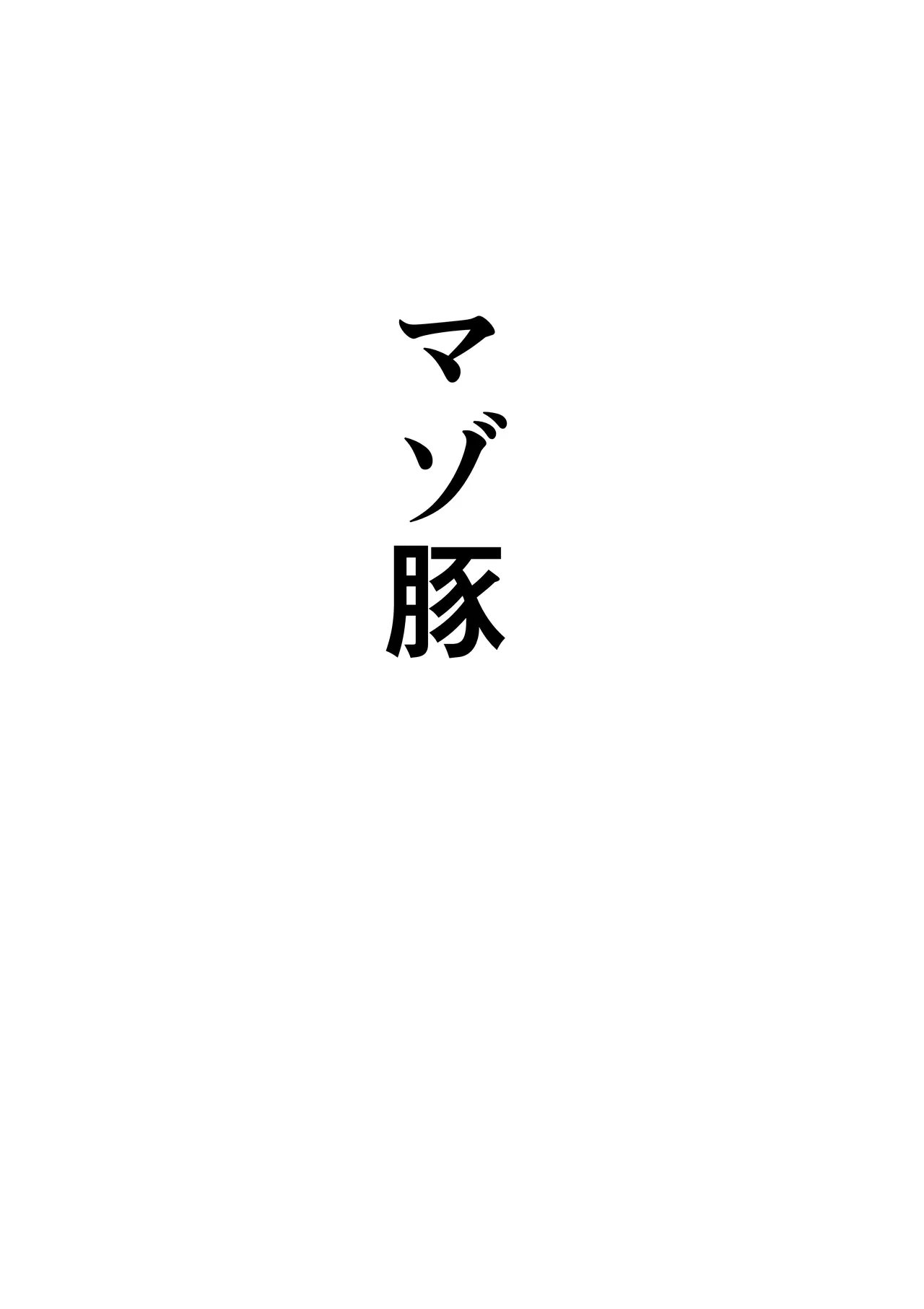 Page 42 of [Hydra777] Hentai Seiheki Skill o Fuyosaremakutte, Dohentai ni Kaeraremashita