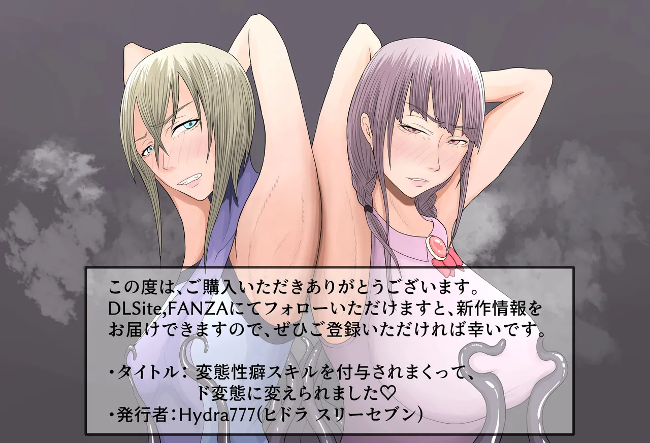 Page 61 of [Hydra777] Hentai Seiheki Skill o Fuyosaremakutte, Dohentai ni Kaeraremashita