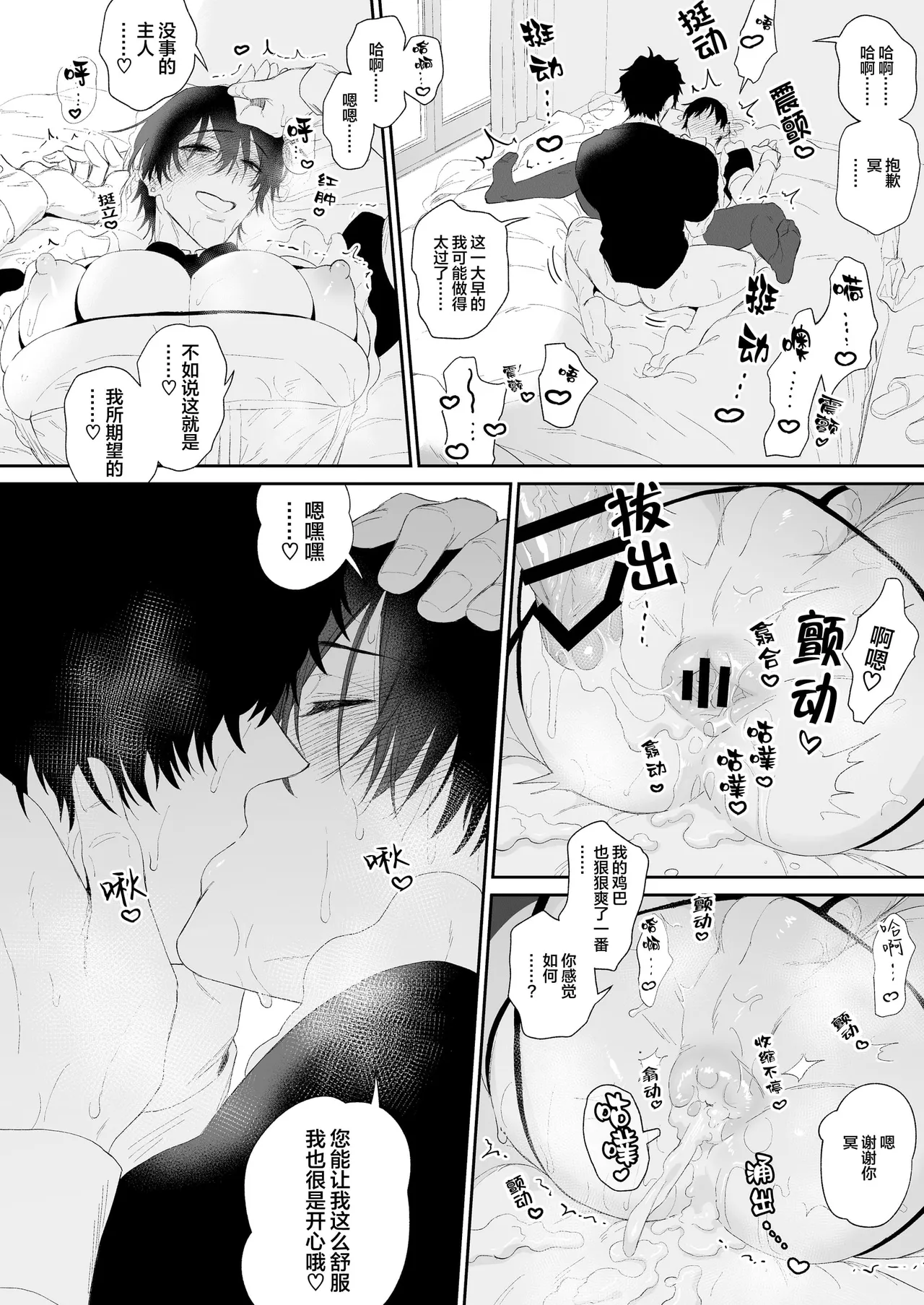 Page 22 of [@13(Takota)]メイドの冥くん【看海汉化组】