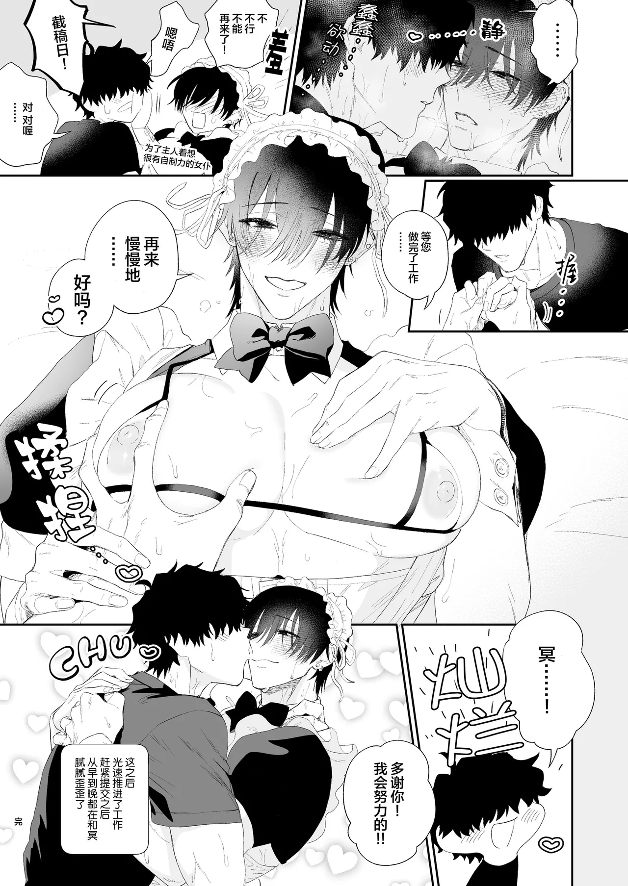 Page 23 of [@13(Takota)]メイドの冥くん【看海汉化组】
