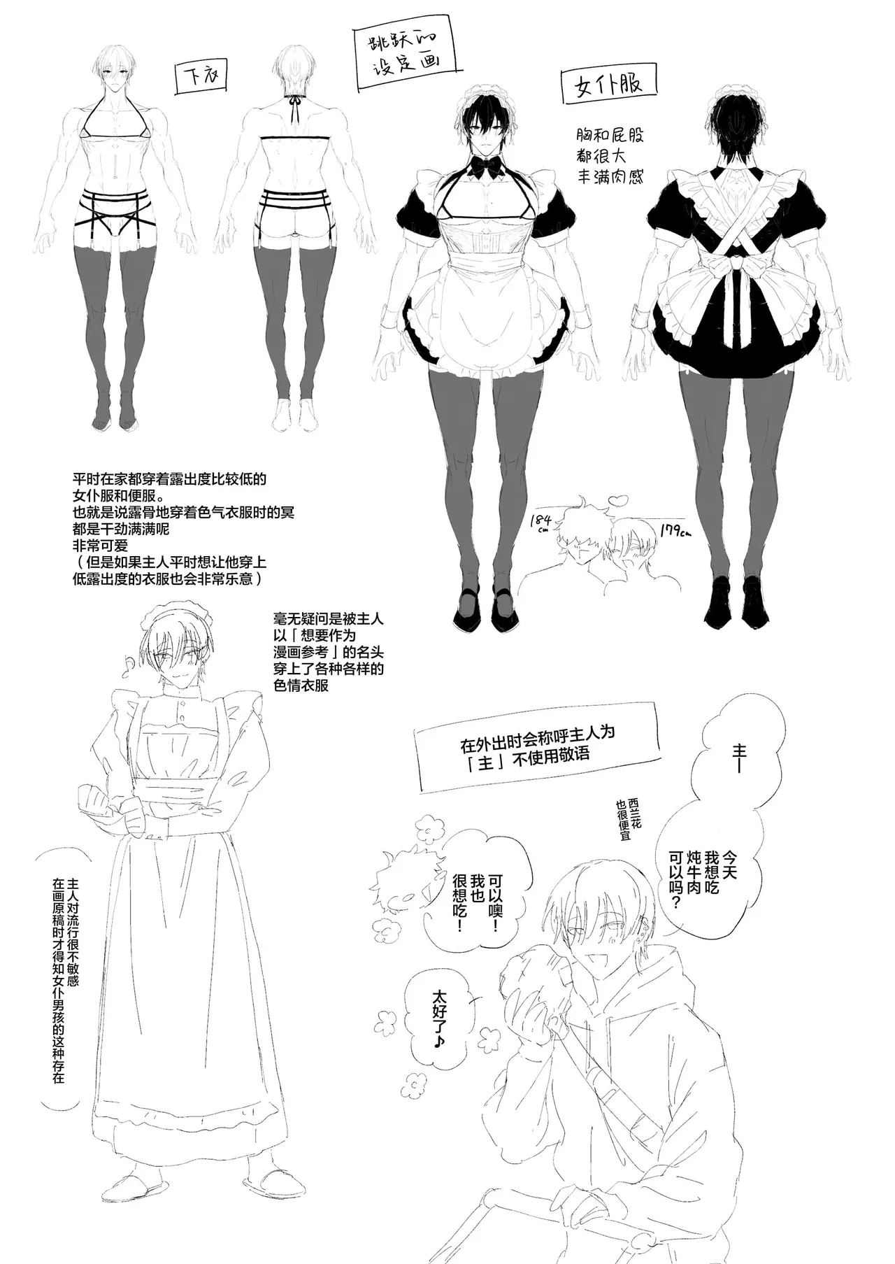 Page 25 of [@13(Takota)]メイドの冥くん【看海汉化组】