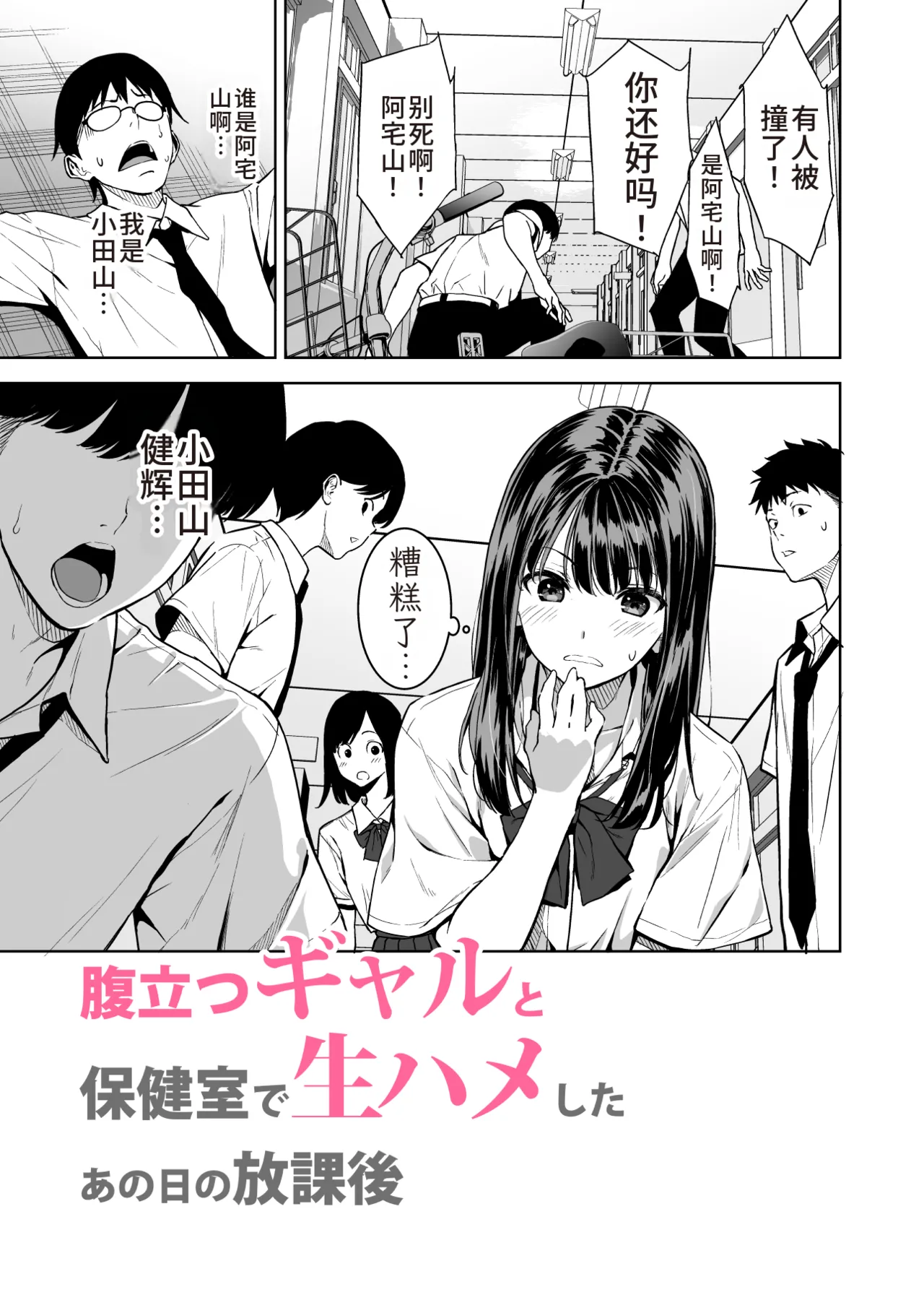 Page 4 of [Ura FMO (Fumio)] Haradatsu Gal to Hokenshitsu de Namahame Shita Ano Hi no Houkago | 那天和闹别扭的辣妹在保健室真枪实弹的放学后时光 [Chinese] [朝兔机翻汉化] [Digital]