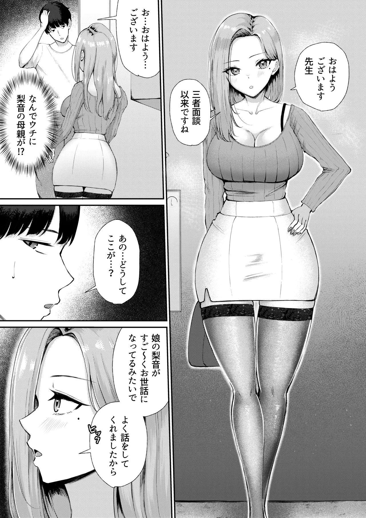 Page 12 of [Poperi Club (Popenisuta)] "Docchi ni Dashitai?" Hatsukoi no Gal Oyako ni Hasamarete.