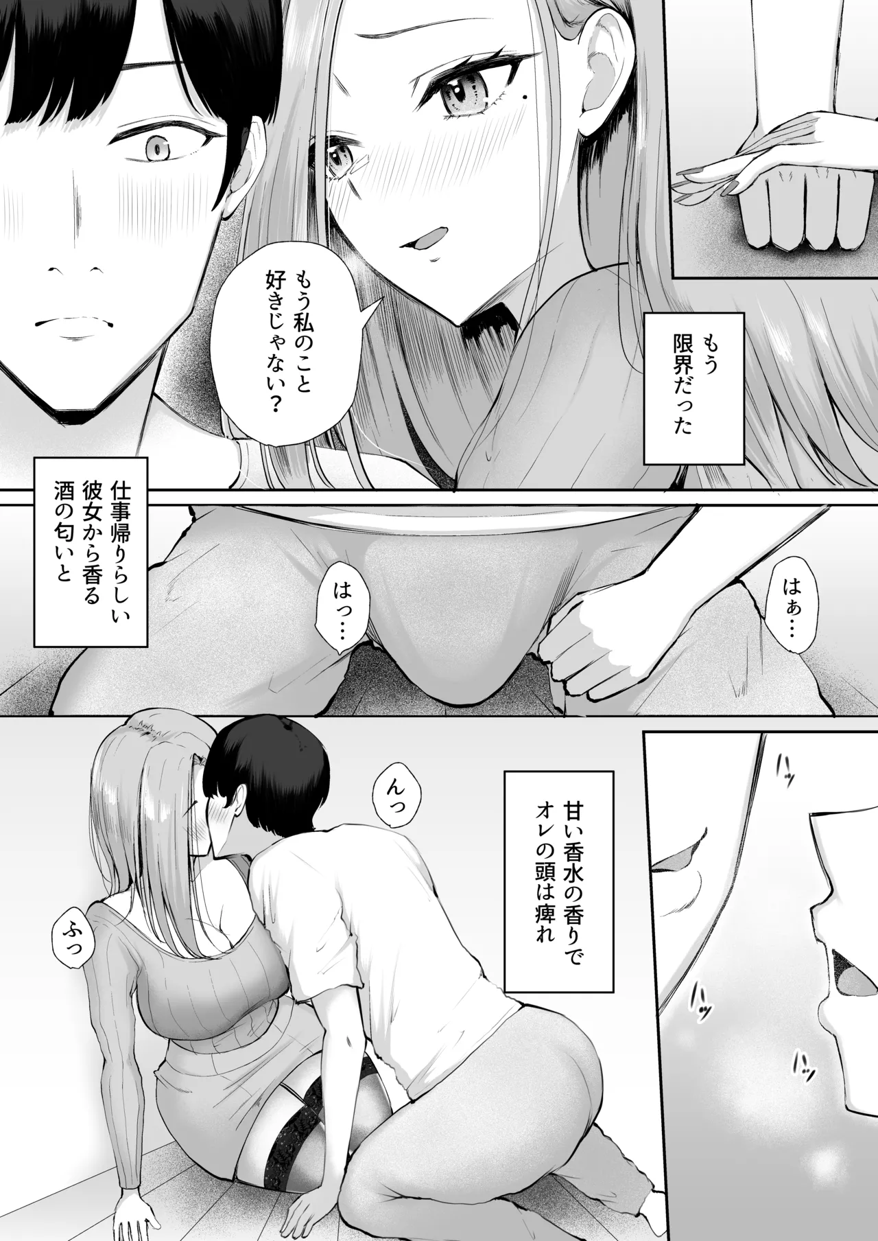 Page 18 of [Poperi Club (Popenisuta)] "Docchi ni Dashitai?" Hatsukoi no Gal Oyako ni Hasamarete.