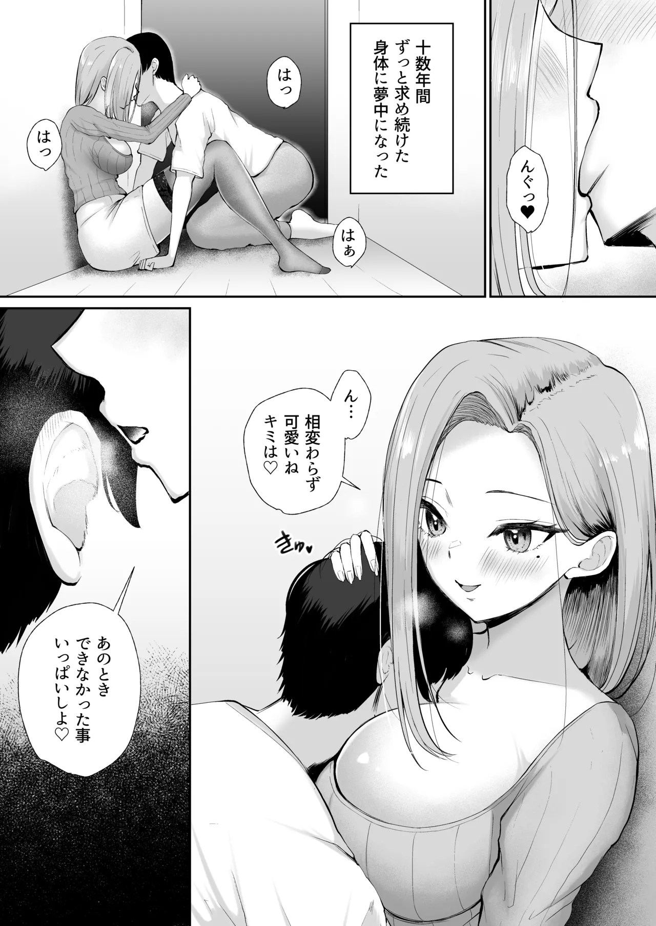 Page 19 of [Poperi Club (Popenisuta)] "Docchi ni Dashitai?" Hatsukoi no Gal Oyako ni Hasamarete.