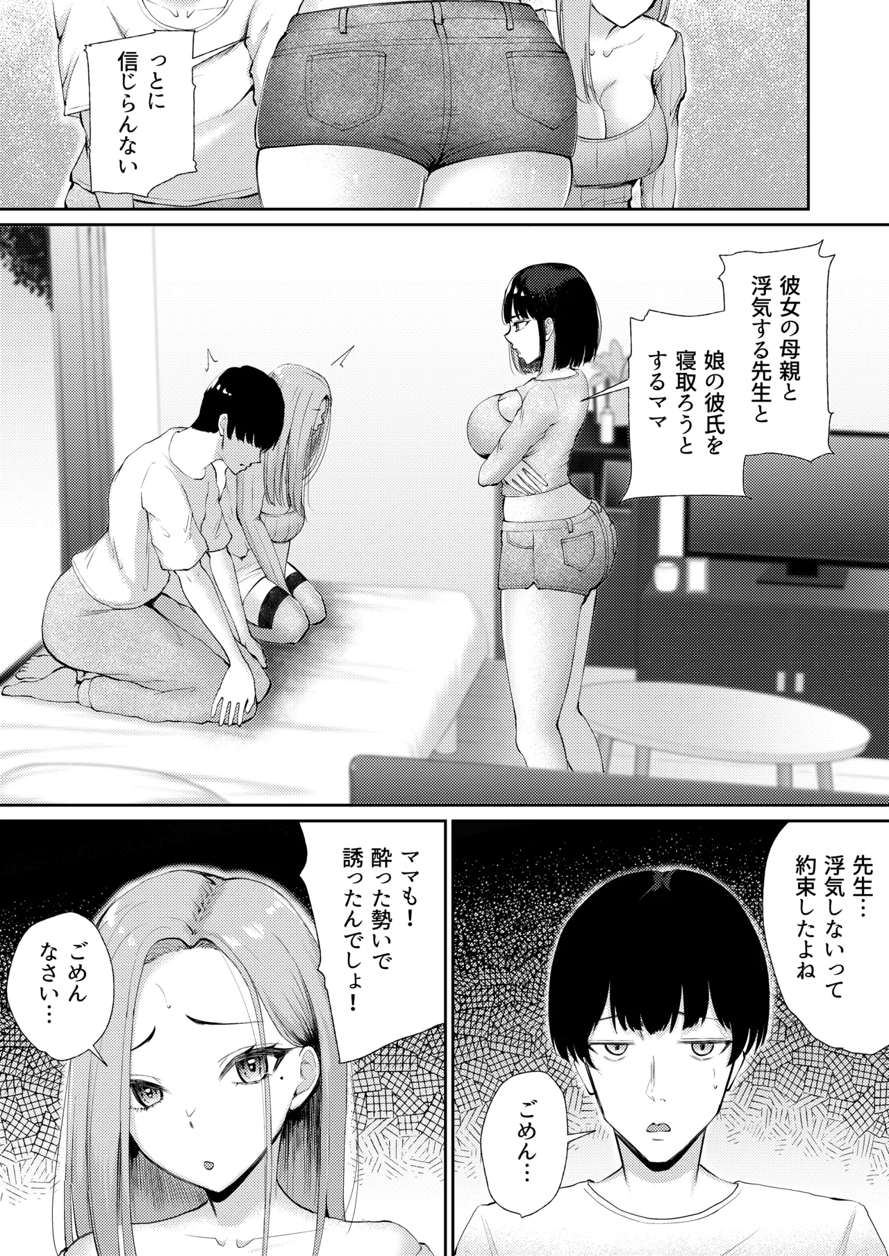Page 25 of [Poperi Club (Popenisuta)] "Docchi ni Dashitai?" Hatsukoi no Gal Oyako ni Hasamarete.
