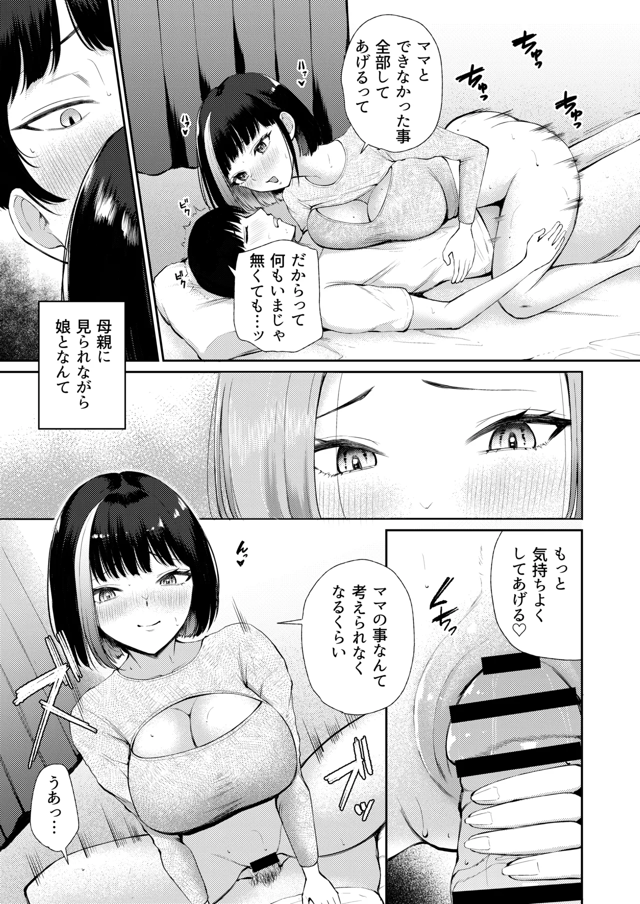 Page 29 of [Poperi Club (Popenisuta)] "Docchi ni Dashitai?" Hatsukoi no Gal Oyako ni Hasamarete.