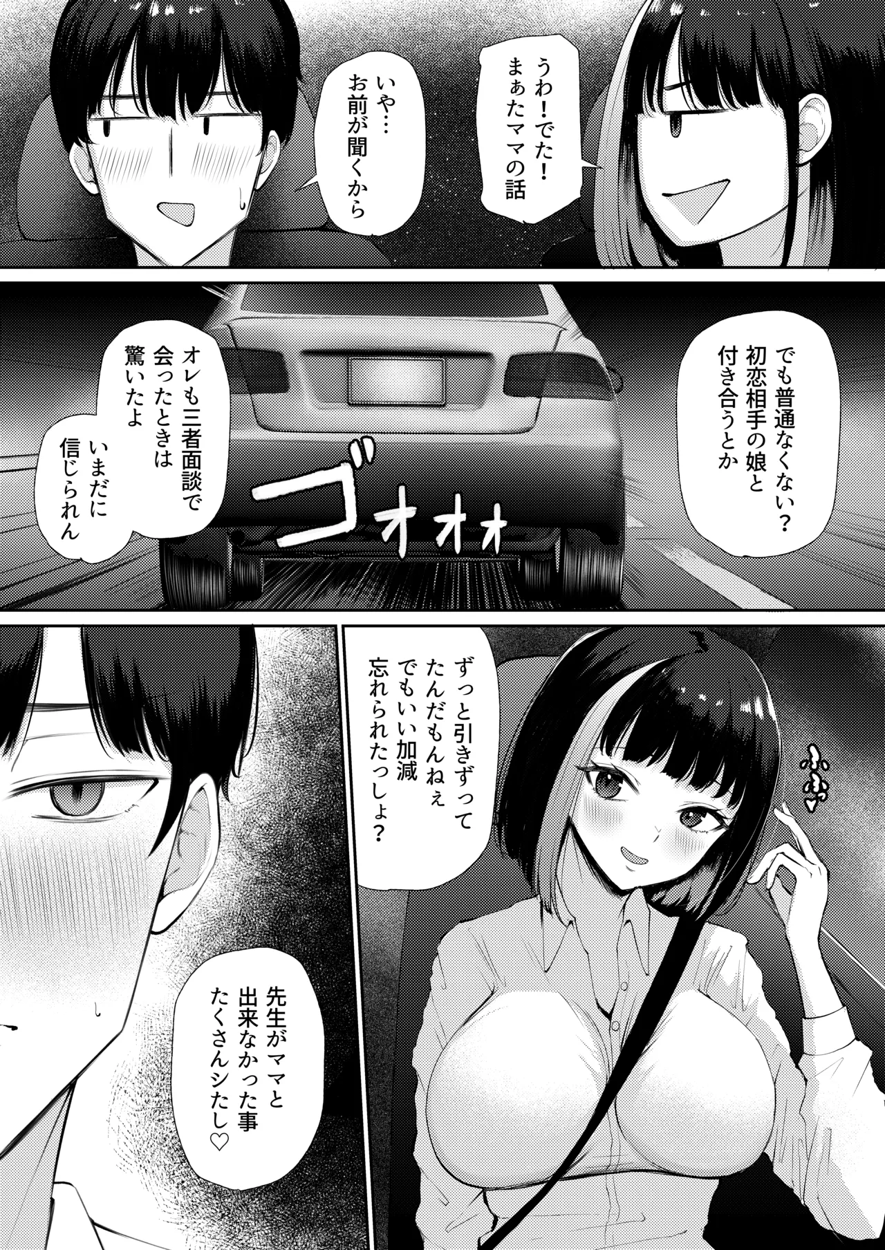 Page 7 of "Docchi ni Dashitai?" Hatsukoi no Gal Oyako ni Hasamarete.