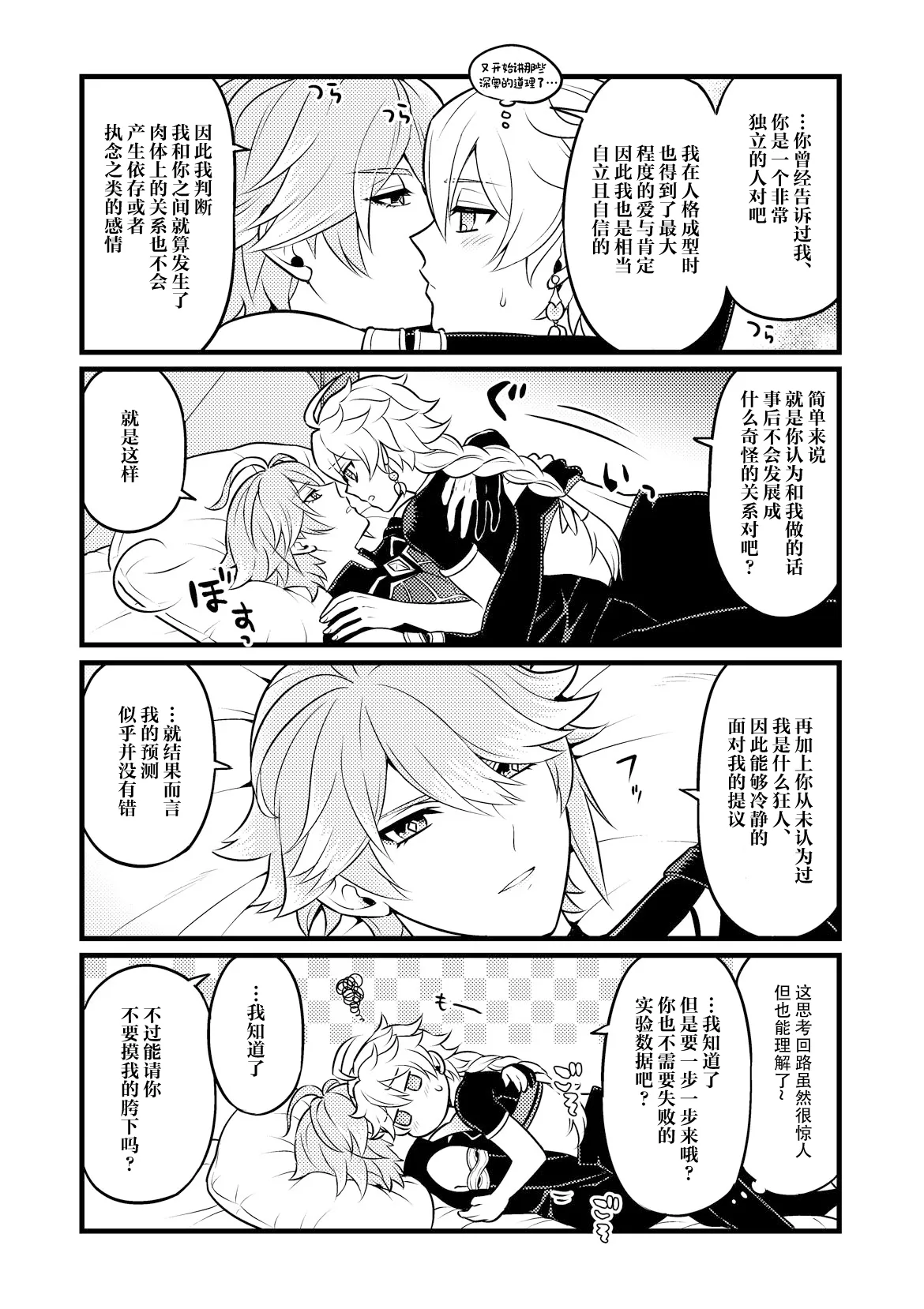 Page 10 of MADMAN'S STUDY