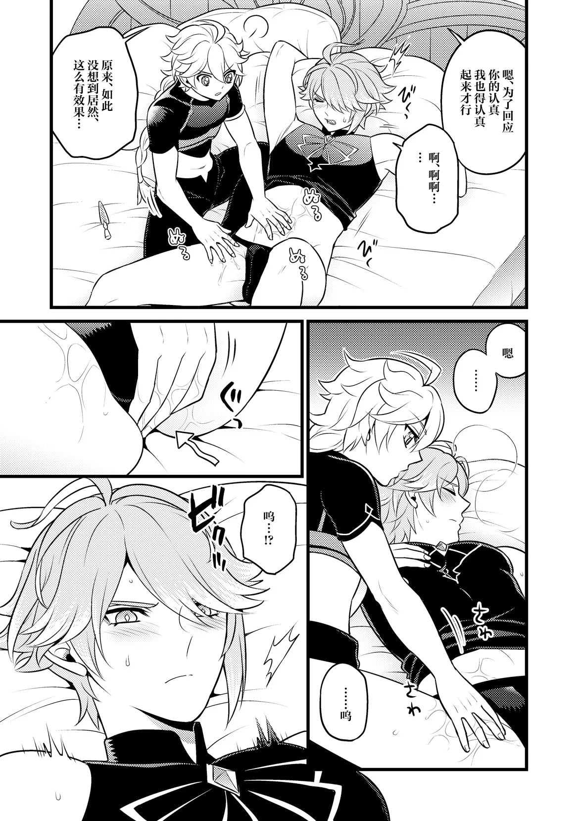 Page 16 of MADMAN'S STUDY