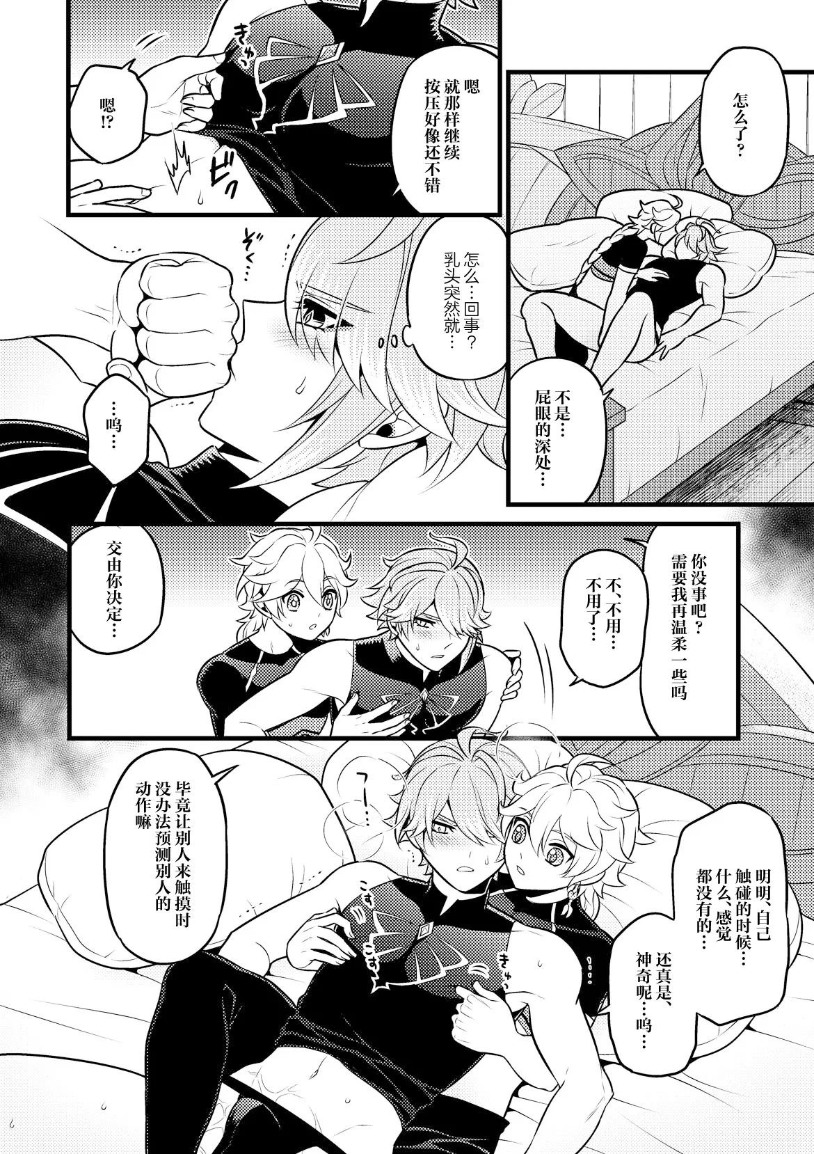 Page 17 of [Hatonic (Yokonaka)] MADMAN'S STUDY (Genshin Impact) [Chinese] [Digital]