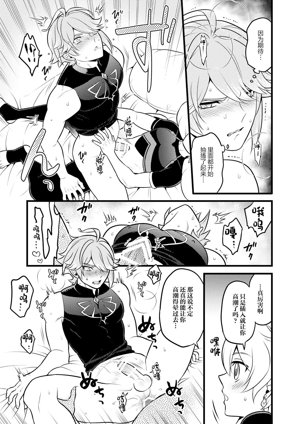 Page 26 of [Hatonic (Yokonaka)] MADMAN'S STUDY (Genshin Impact) [Chinese] [Digital]