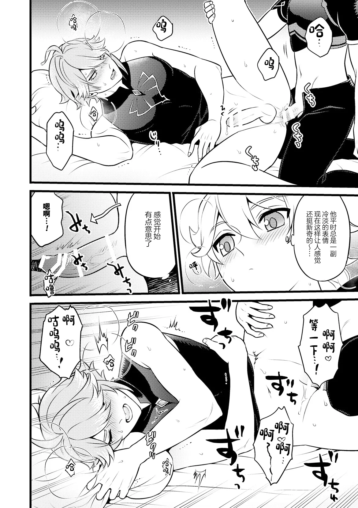 Page 27 of [Hatonic (Yokonaka)] MADMAN'S STUDY (Genshin Impact) [Chinese] [Digital]