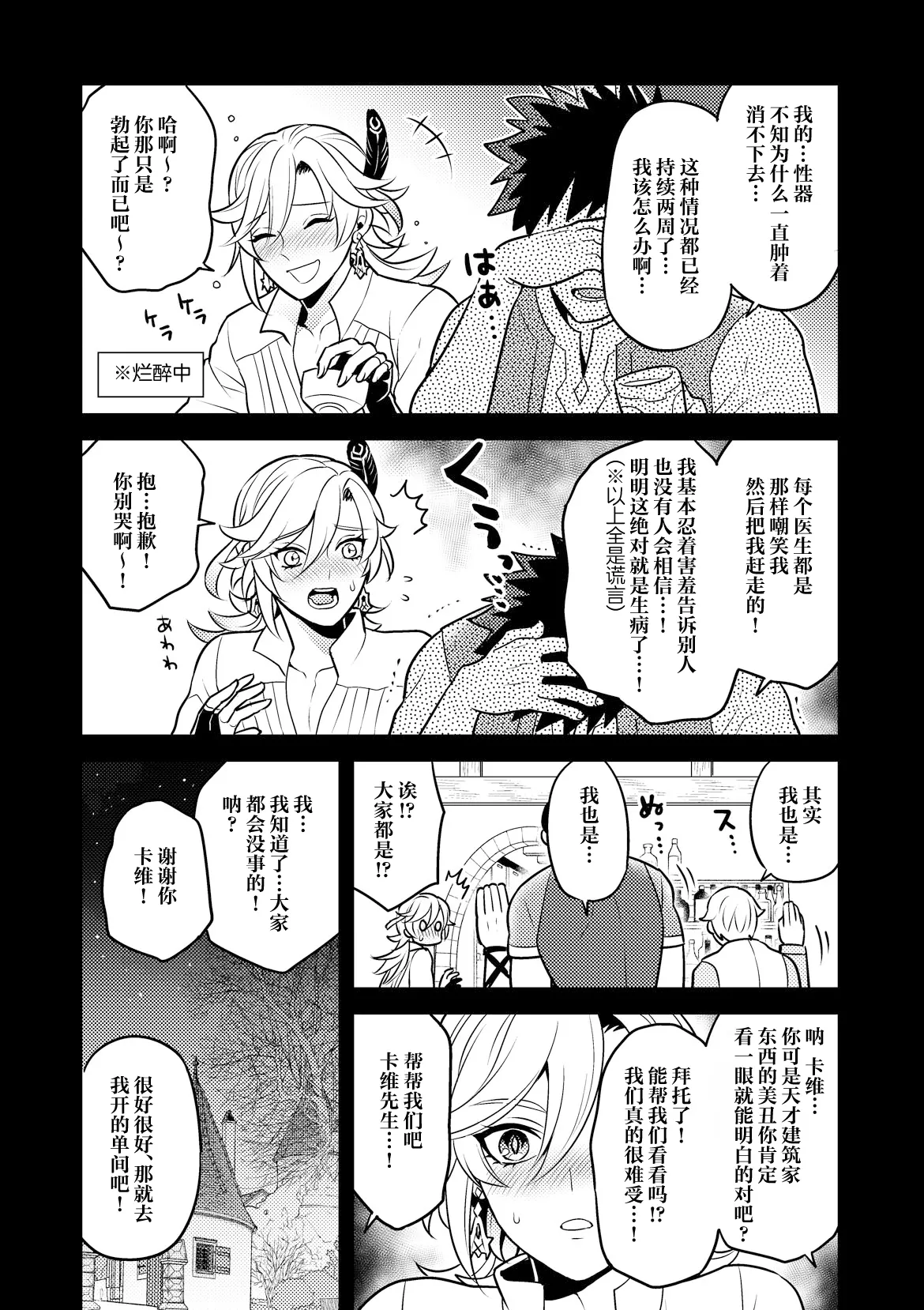 Page 4 of MADMAN'S STUDY
