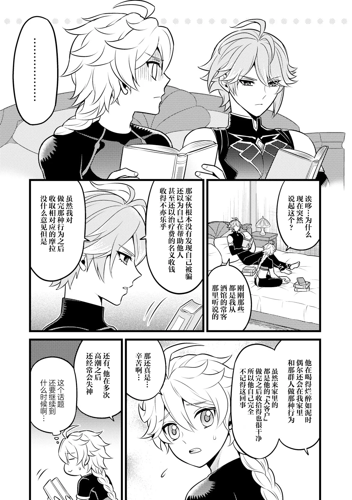 Page 6 of MADMAN'S STUDY