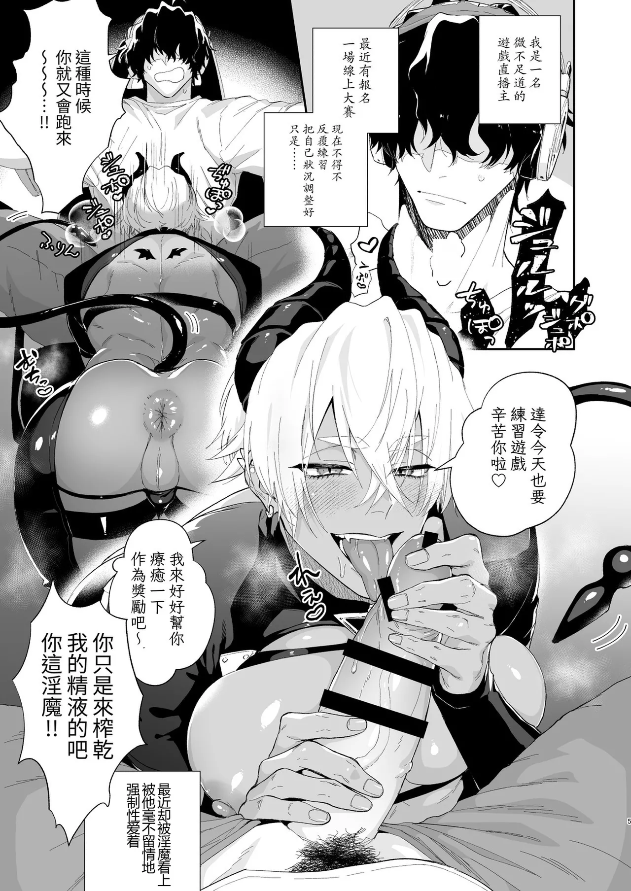 Page 4 of Game Shitai Dakenanoni Incubus ni Suwaremakuru! |
