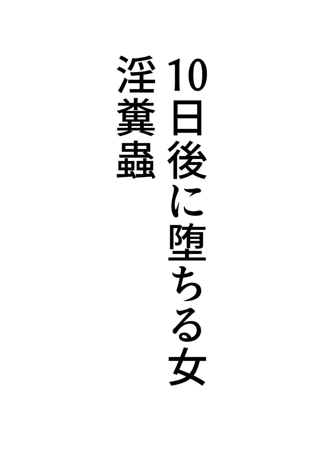 Page 51 of [Hydra777] teikoku katiku ka tyoukyou1 mazyutu si janne