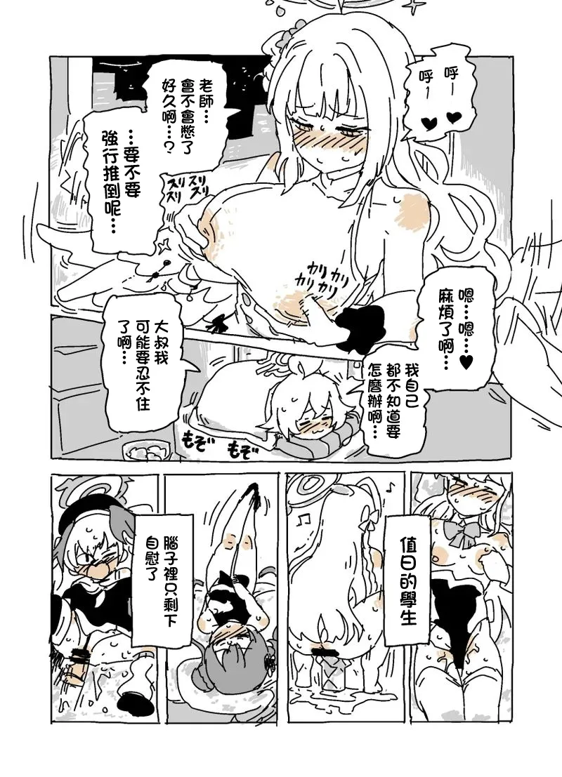 Page 11 of Baka ni Nattemasu