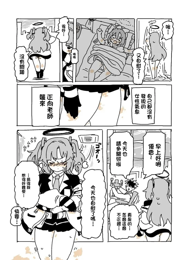 Page 12 of Baka ni Nattemasu