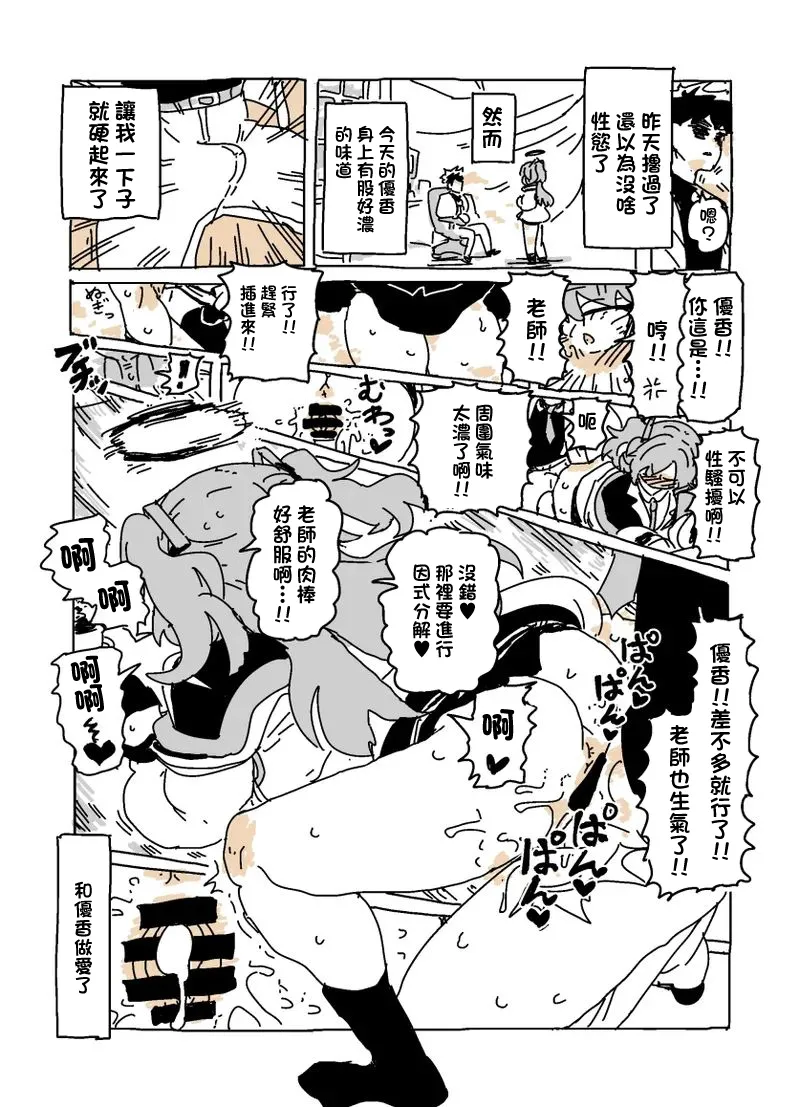 Page 13 of Baka ni Nattemasu
